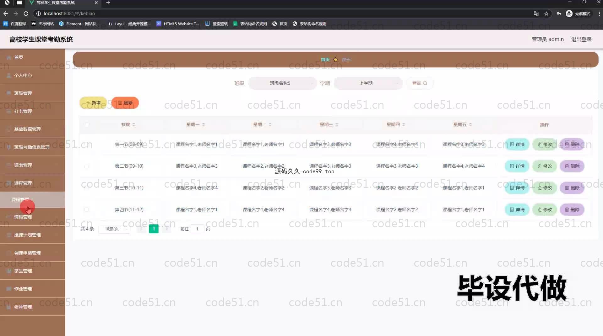 基于SpringBoot+MySQL+Vue.js的高校学生课堂考勤系统(附论文)