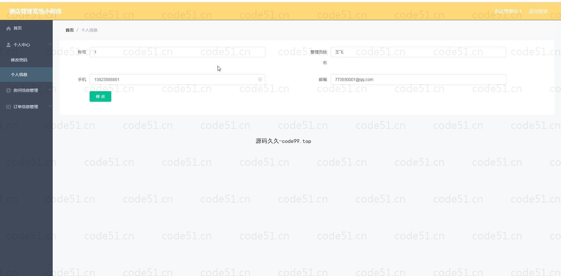基于微信小程序+SSM+MySQL的酒店管理小程序(附论文)