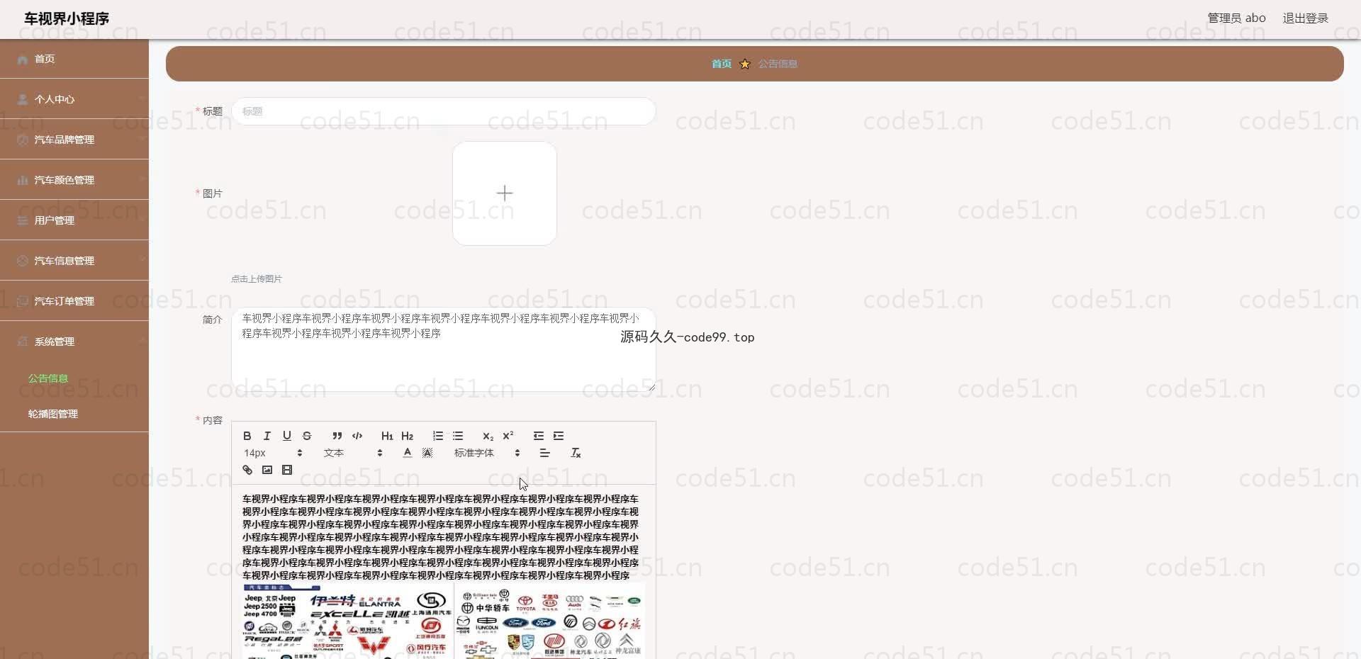 基于微信小程序+SSM+MySQL的车世界小程序(附论文)