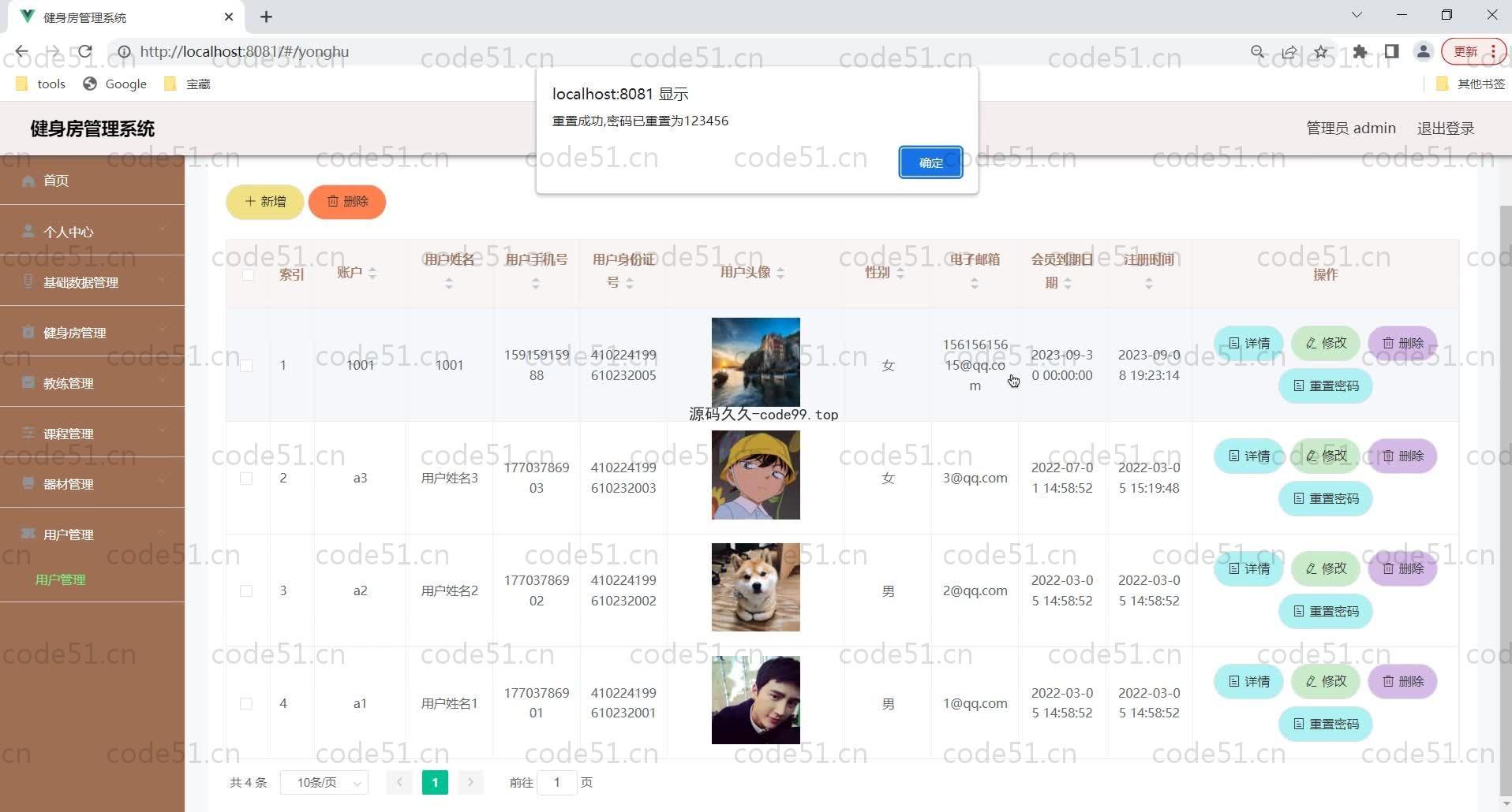 基于SpringBoot+MySQL+Vue的健身房管理系统(附论文)