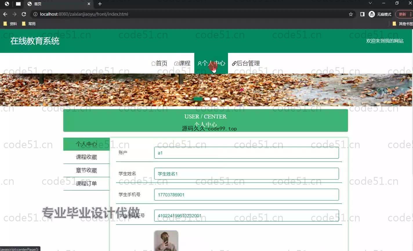 基于SpringBoot+MySQL+Vue.js的在线教育系统(附论文)