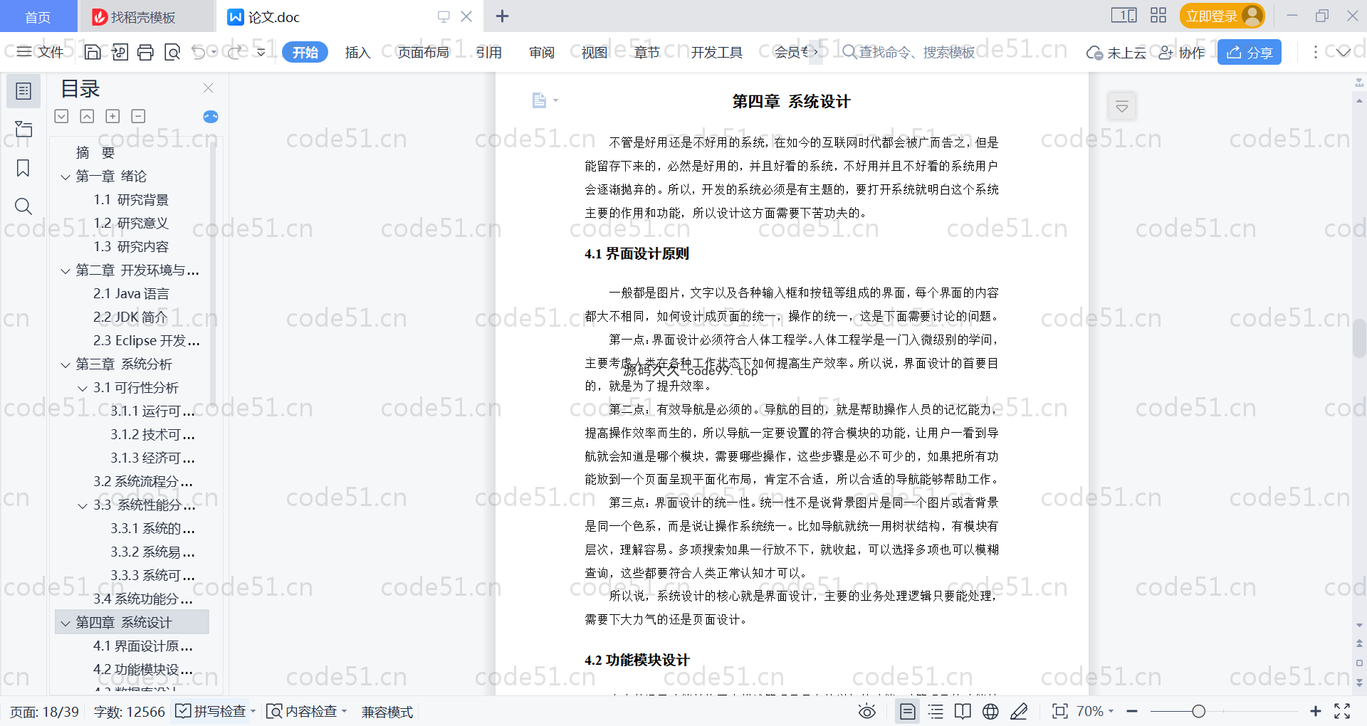 基于SpringBoot+MySQL+Vue的疫苗发布和接种预约系统(附论文)