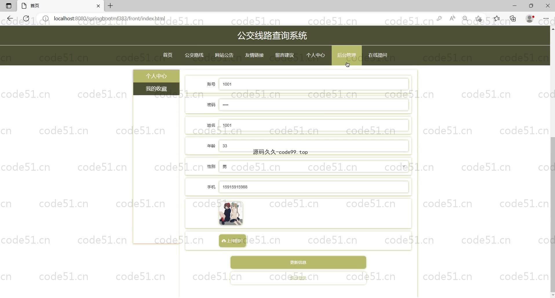 基于SpringBoot+MySQL+Vue的公交线路查询系统(附论文)
