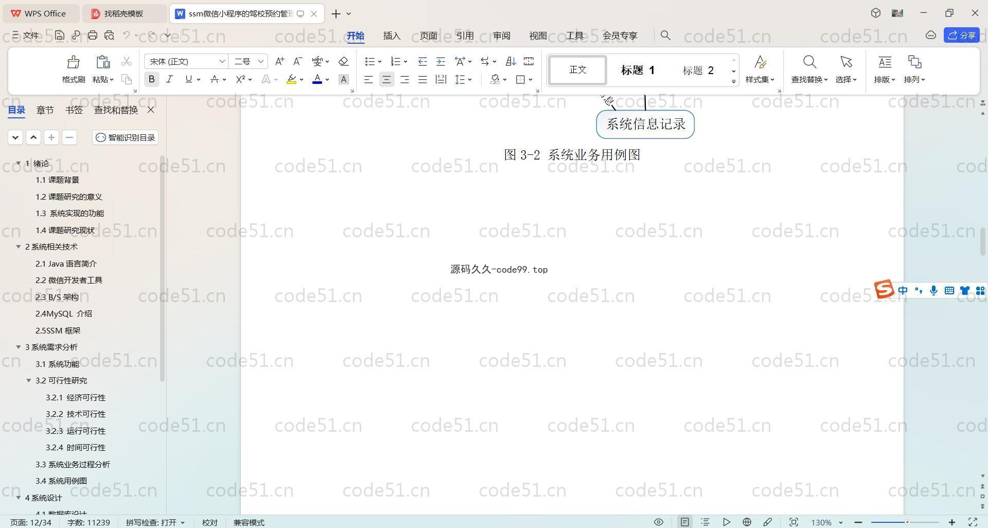 基于SpringBoot+MySQL+Uniapp+微信小程序的驾校预约管理系统(附论文)