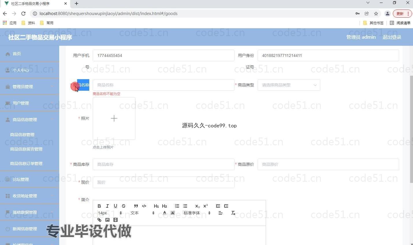 基于微信小程序+SSM+MySQL的社区二手物品交易小程序(附论文)