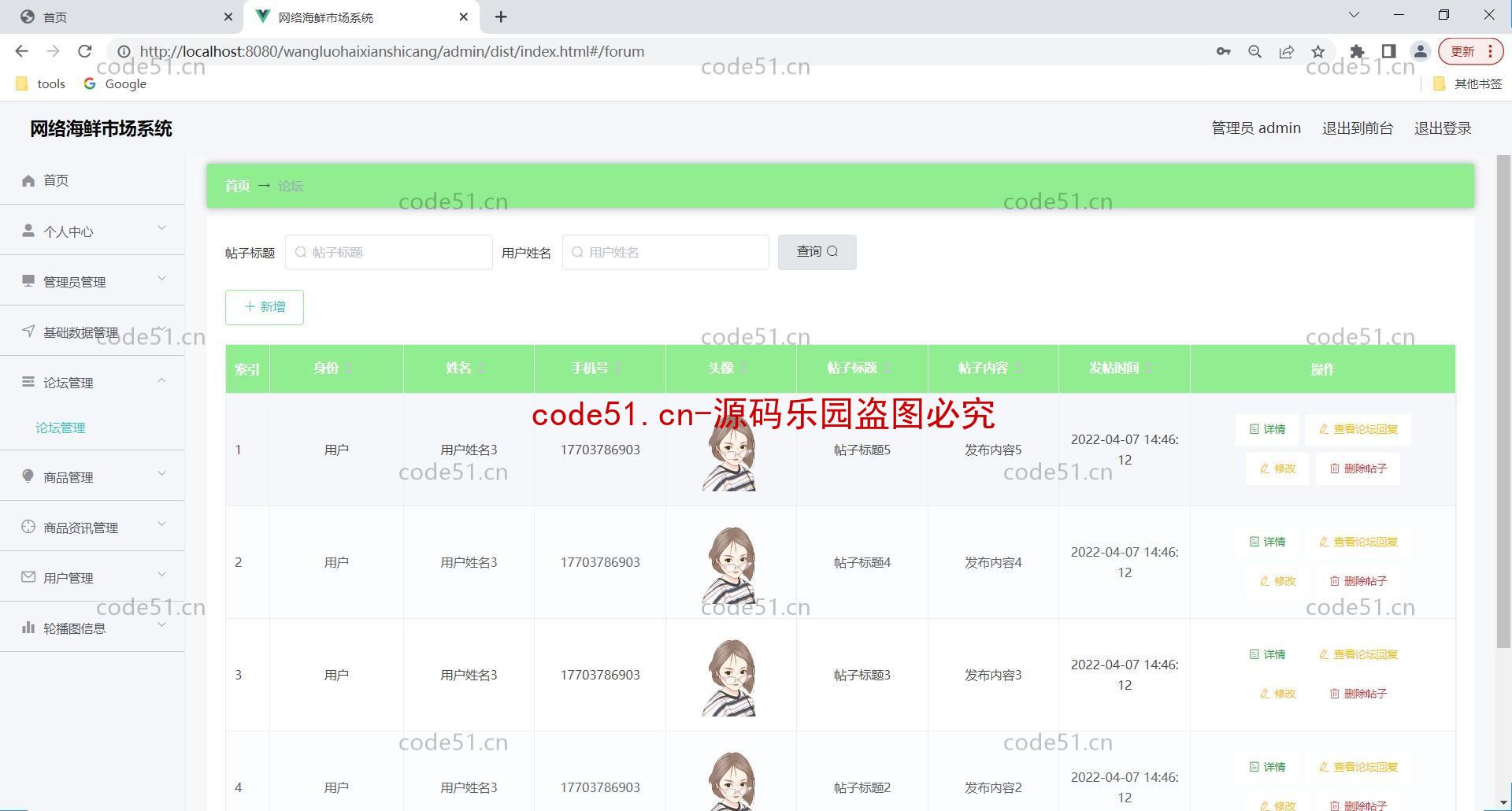 基于SpringBoot+MySQL+Vue的海鲜生鲜市场系统(附论文)