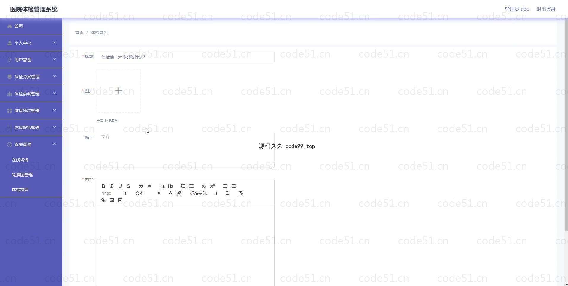 基于微信小程序+SSM+MySQL的医院体检管理小程序(附论文)