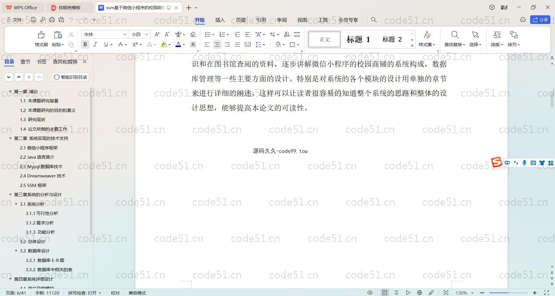 基于SpringBoot+Uniapp+微信小程序的商铺管理小程序(附论文)