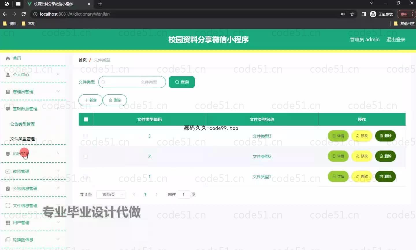 基于微信小程序+SpringBoot+MySQL的校园资料分享小程序(附论文)