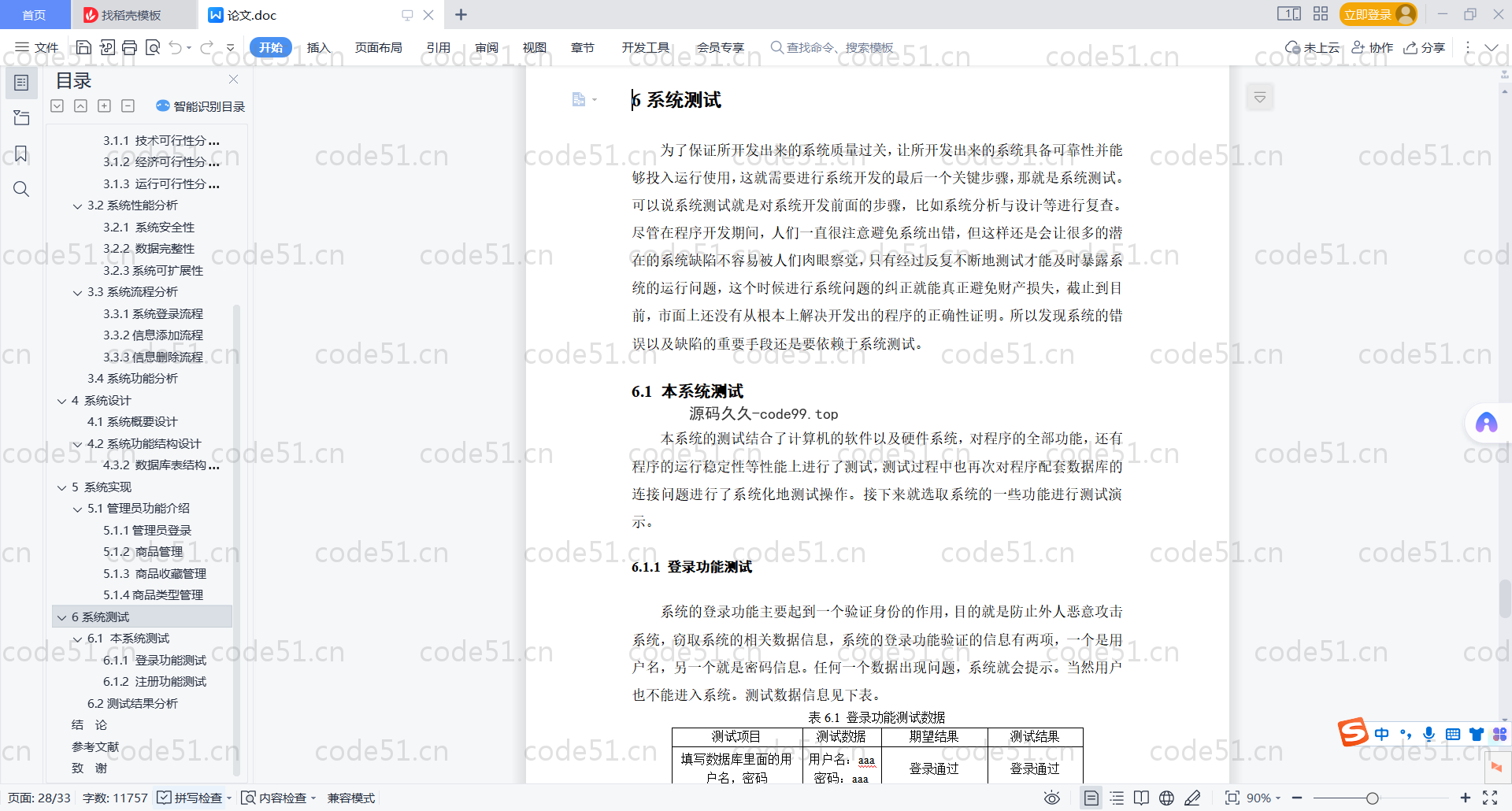 基于SpringBoot+MySQL+Vue.js的生鲜在线销售系统(附论文)