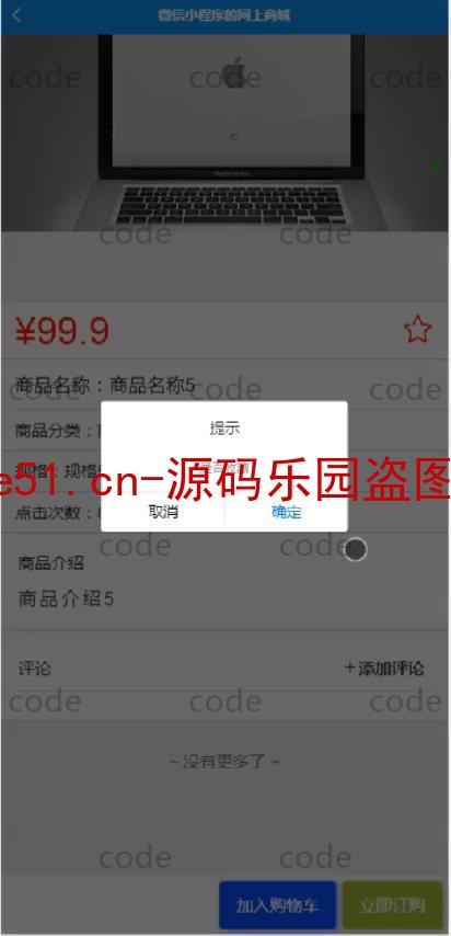 基于微信小程序+SSM+MySQL的网上商城小程序(附论文)