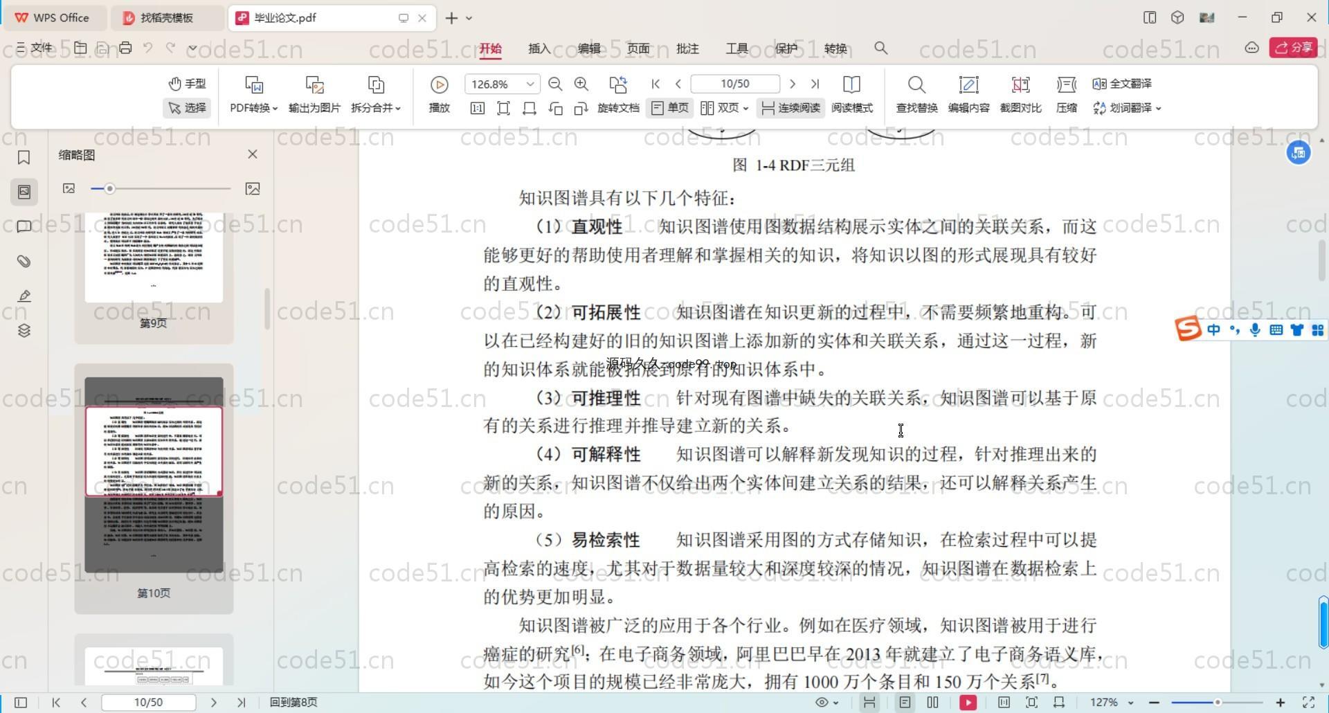 基于Neo4j模型的科技服务知识图谱构建与管理工具系统(附论文)