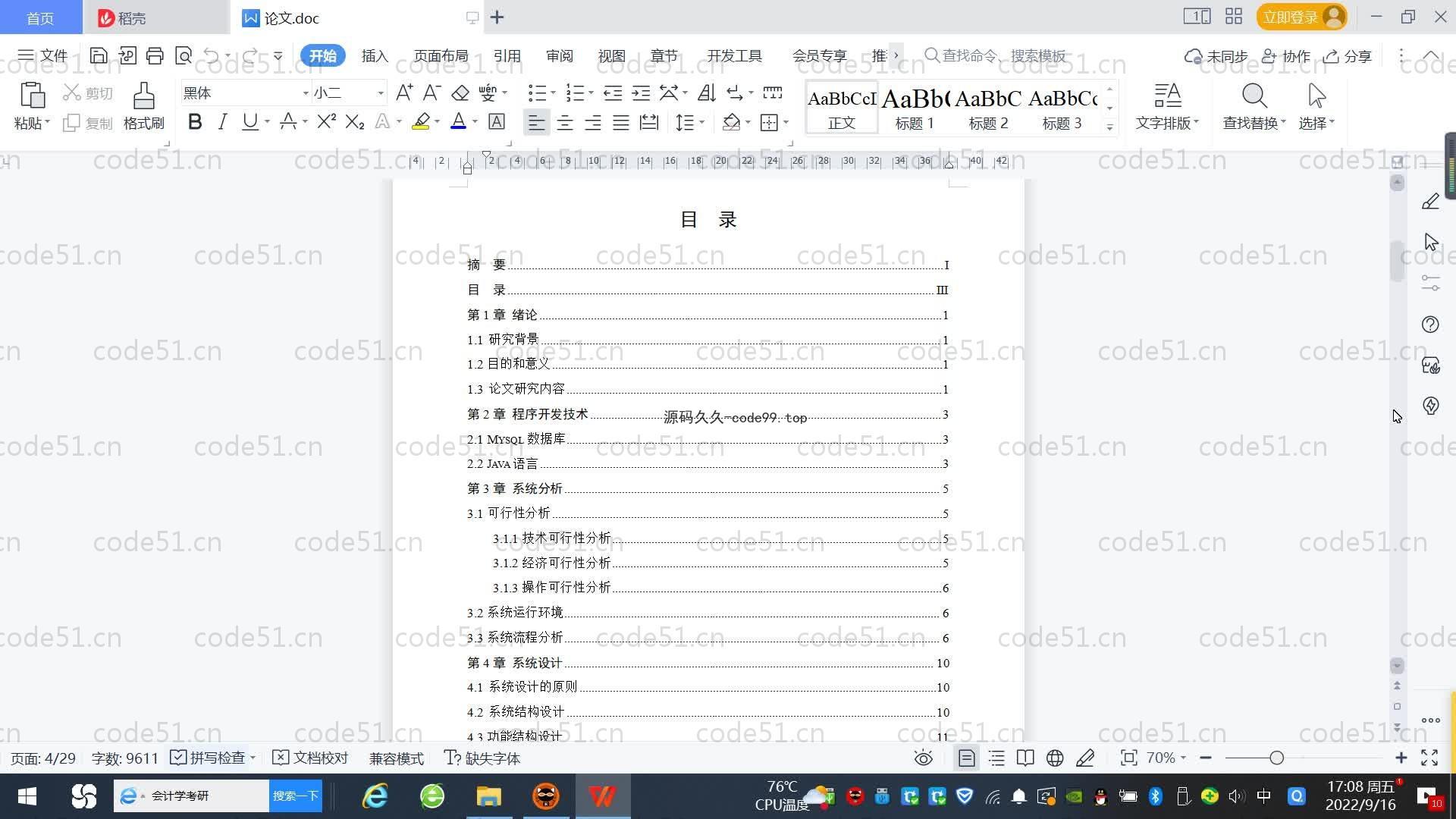 基于SpringBoot+MySQL+Vue.js的图书管理系统(附论文)