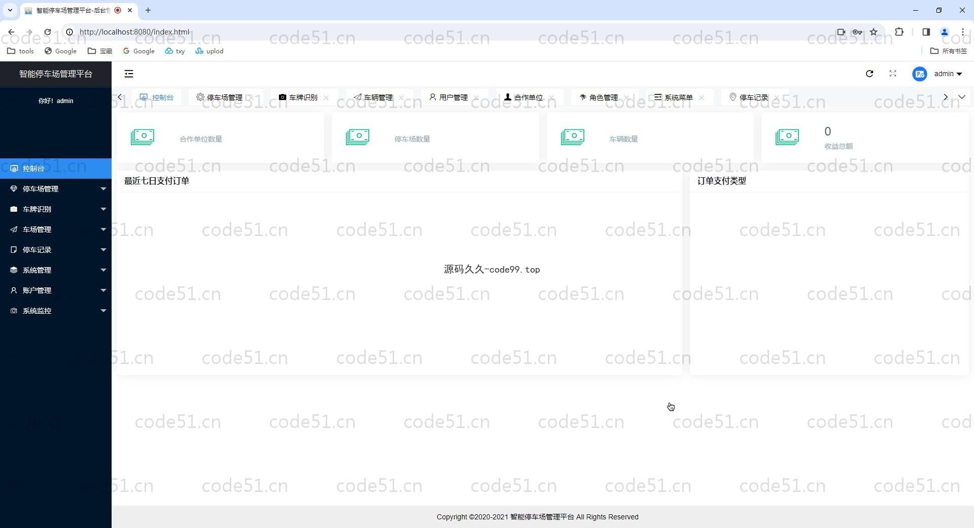 基于SpringBoot+MySQL的停车场管理系统