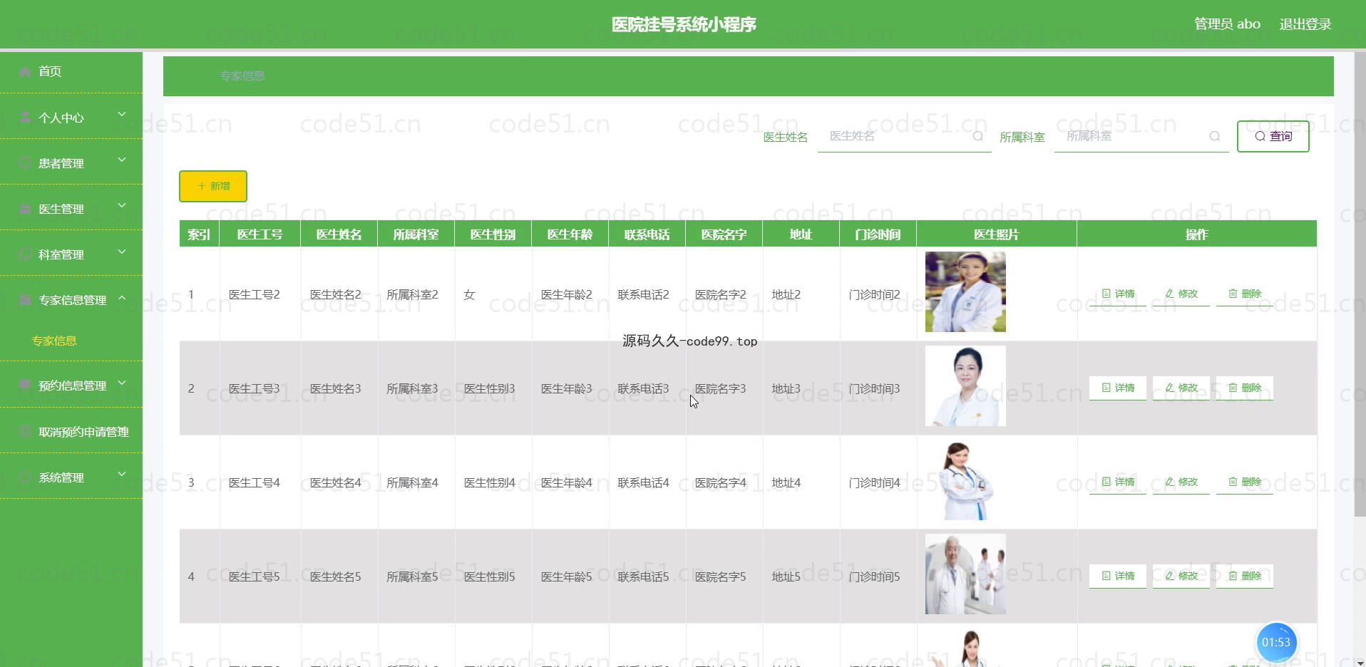 基于微信小程序+SSM+MySQL的医院挂号系统小程序(附论文)