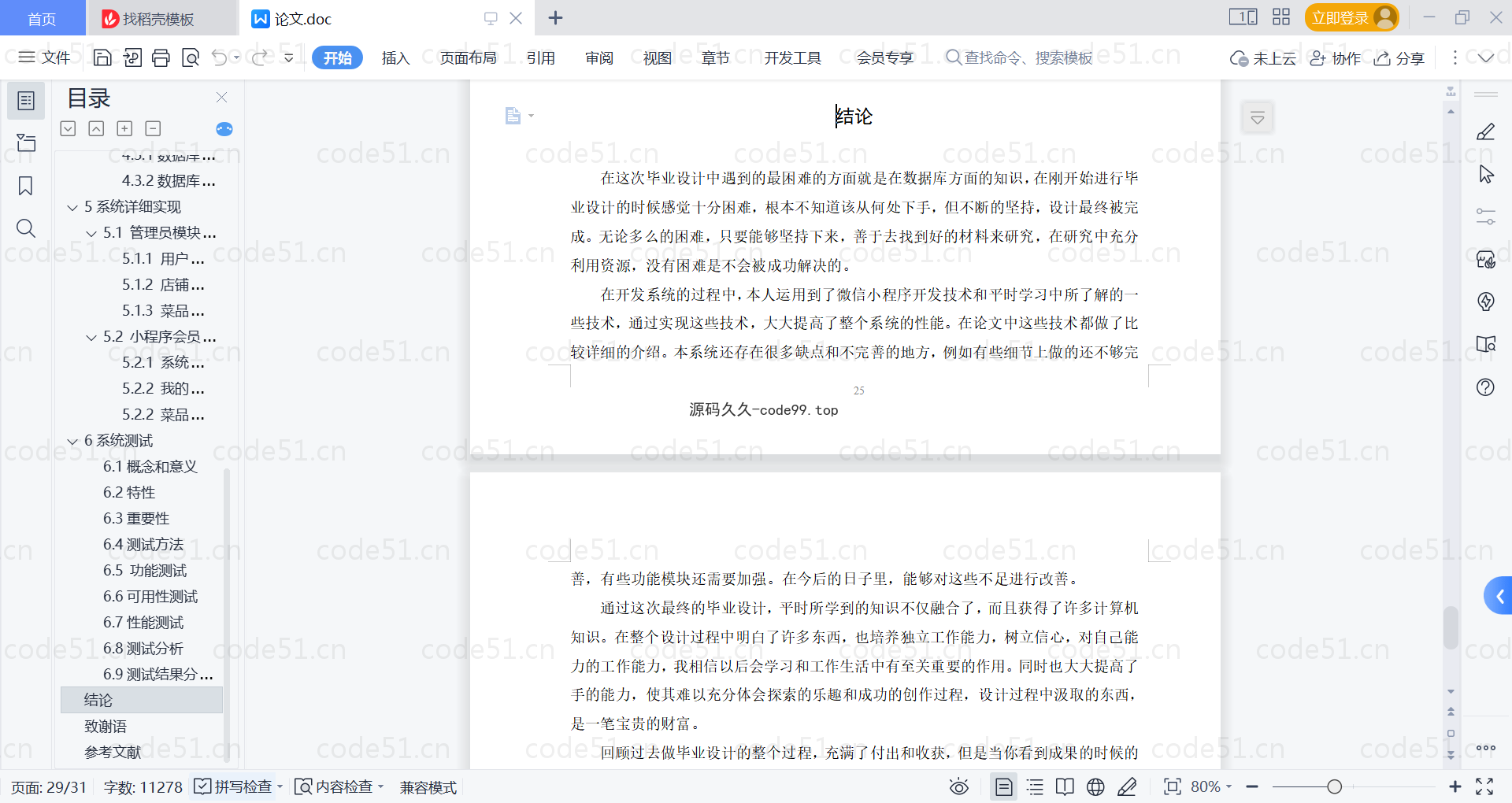 基于微信小程序+SSM+MySQL的家庭大厨小程序(附论文)