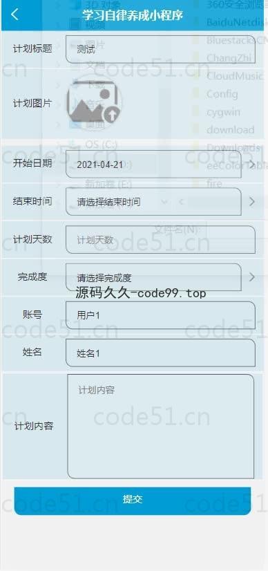 基于微信小程序+SSM+MySQL的学习自律养成小程序(附论文)