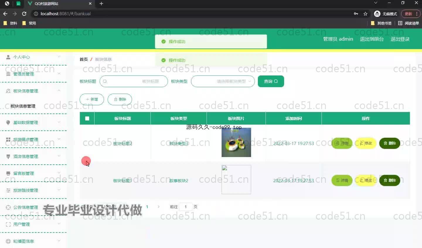 基于SpringBoot+MySQL+Vue.js的旅游网站系统(附论文)