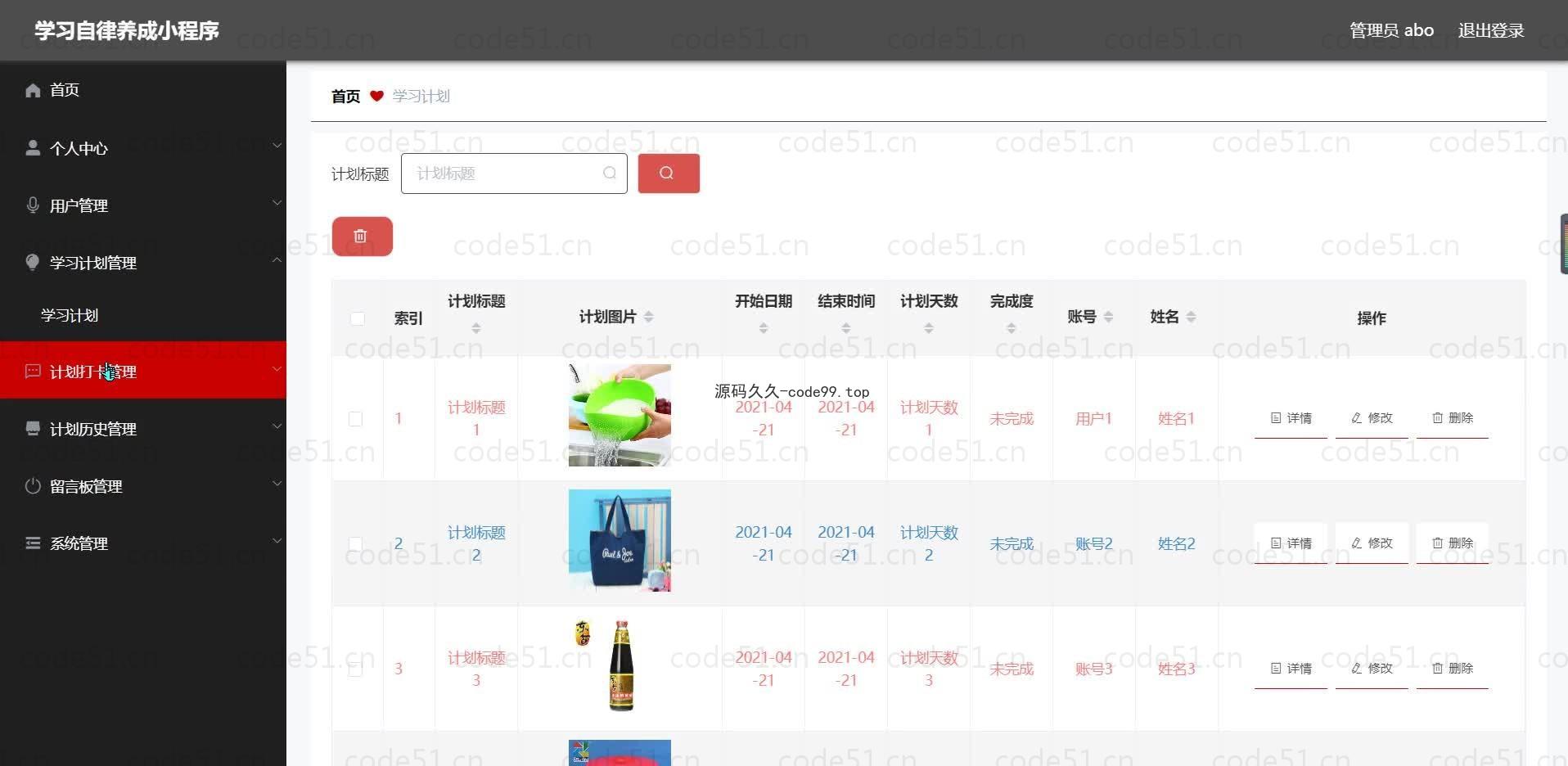 基于微信小程序+SSM+MySQL的学习自律养成小程序(附论文)