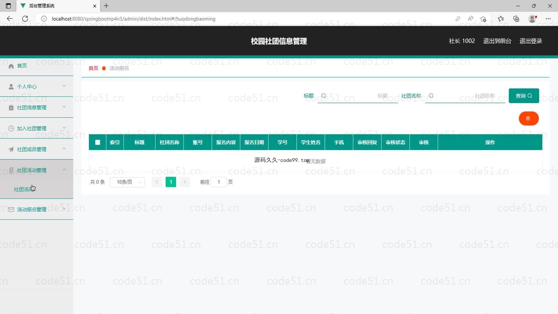基于SpringBoot+MySQL+Vue的校园社团信息管理(附论文)