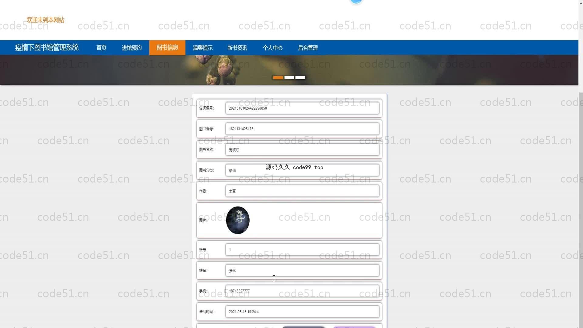 基于SpringBoot+MySQL+Vue的疫情下图书馆管理系统(附论文)