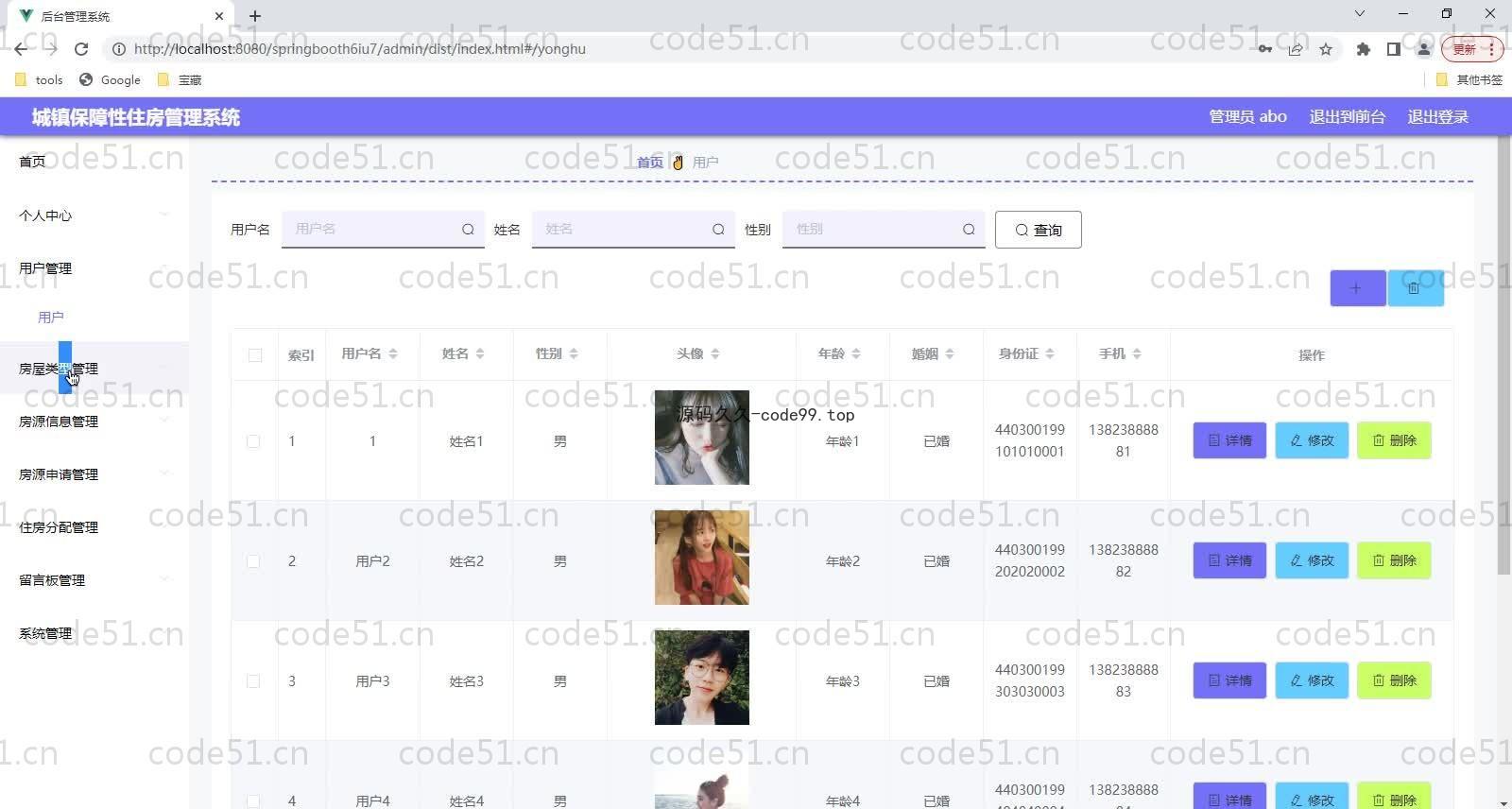 基于SpringBoot+MySQL+Vue的城镇保障性住房管理系统(附论文)