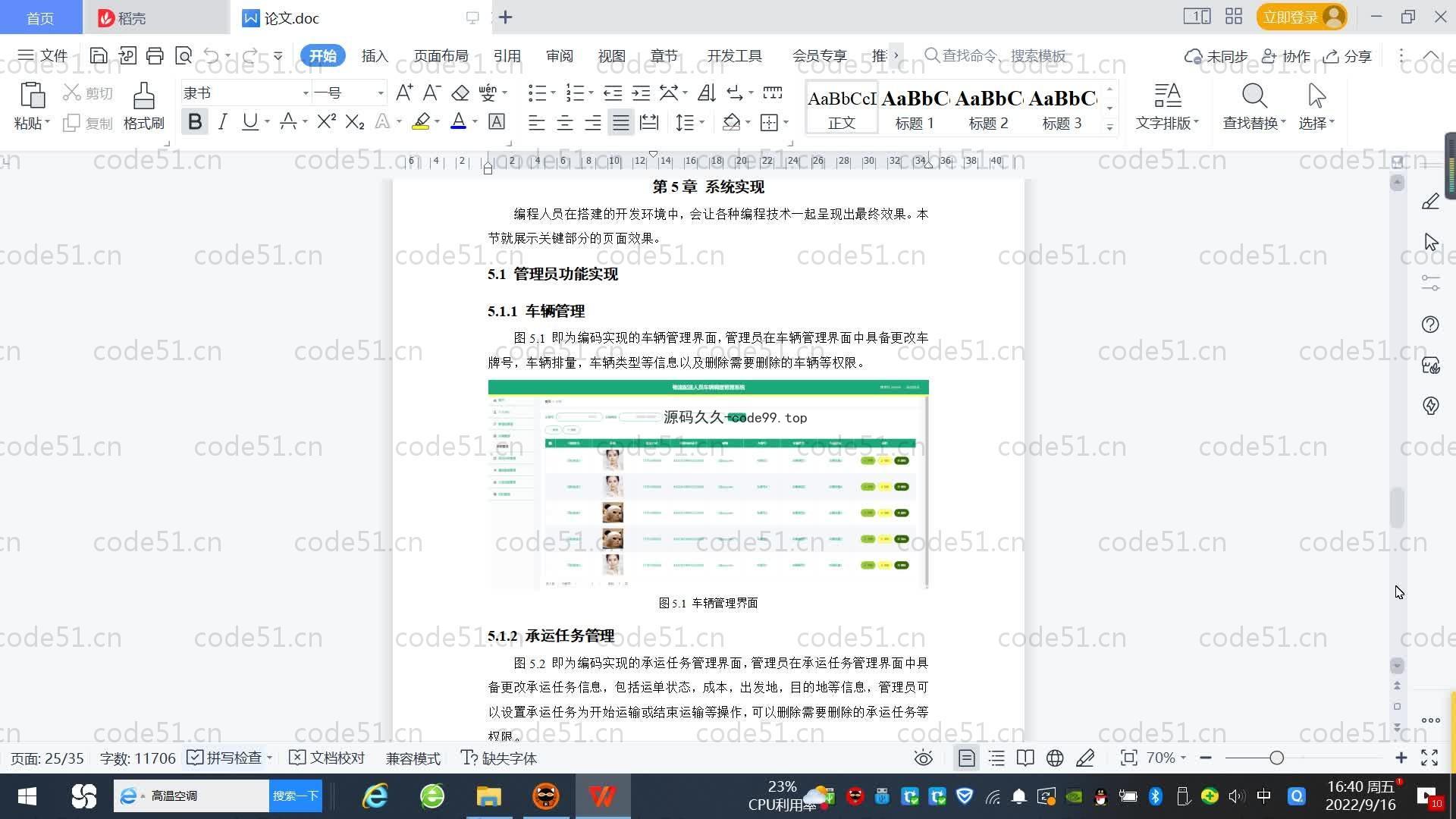基于SpringBoot+MySQL+Vue.js的物流配送调度管理系统(附论文)