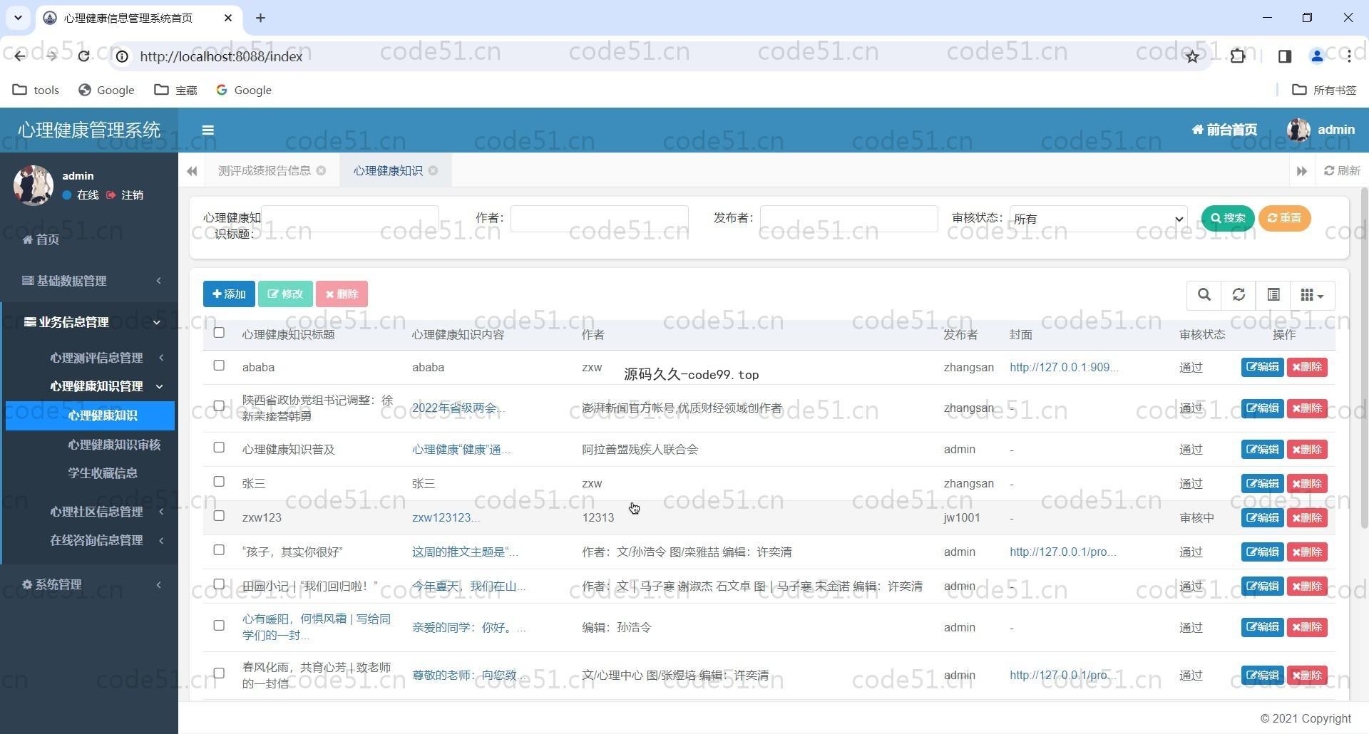 基于SpringBoot+MySQL+Thymeleaf+Bootstrap的大学生心理测评系统