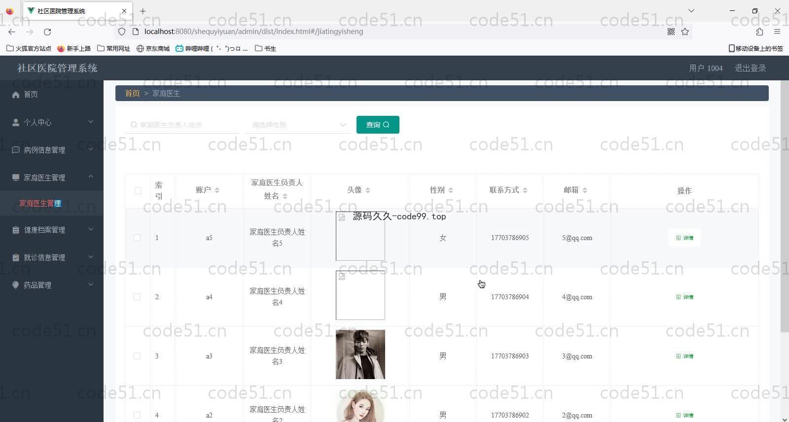 基于SpringBoot+MySQL+Vue的社区医院管理系统(附论文)
