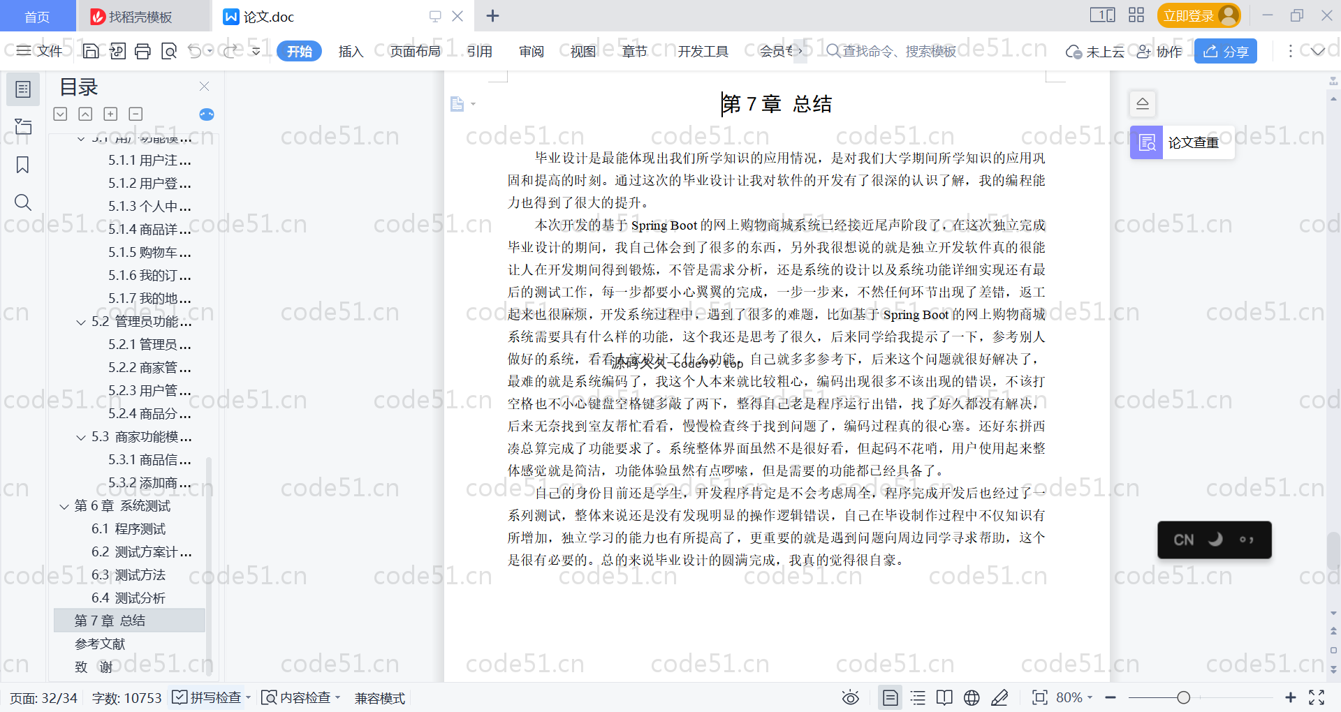 基于SpringBoot+MySQL+Vue的网上购物商城系统(附论文)