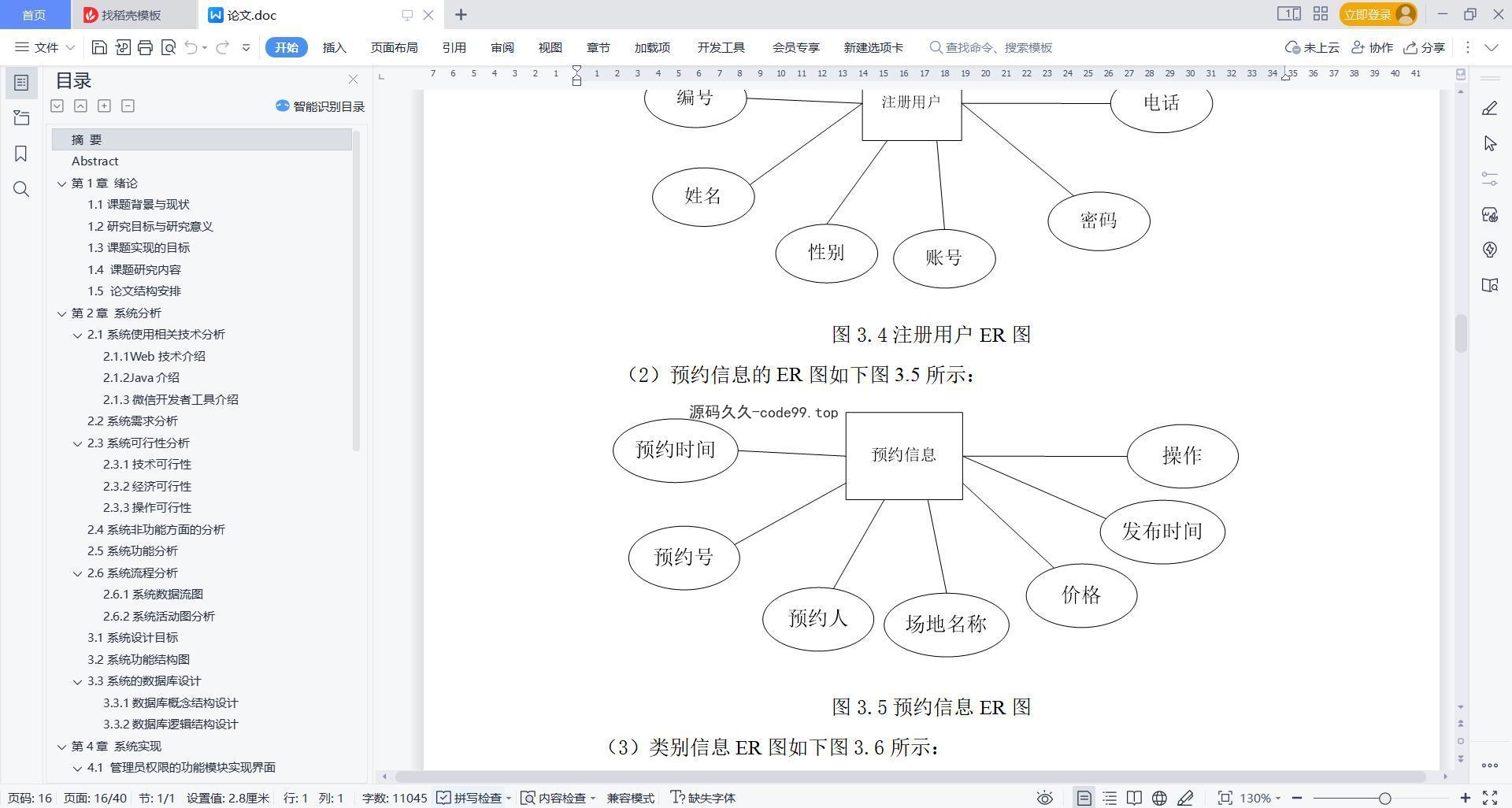 基于微信小程序+SSM+MySQL的场地预约小程序(附论文)