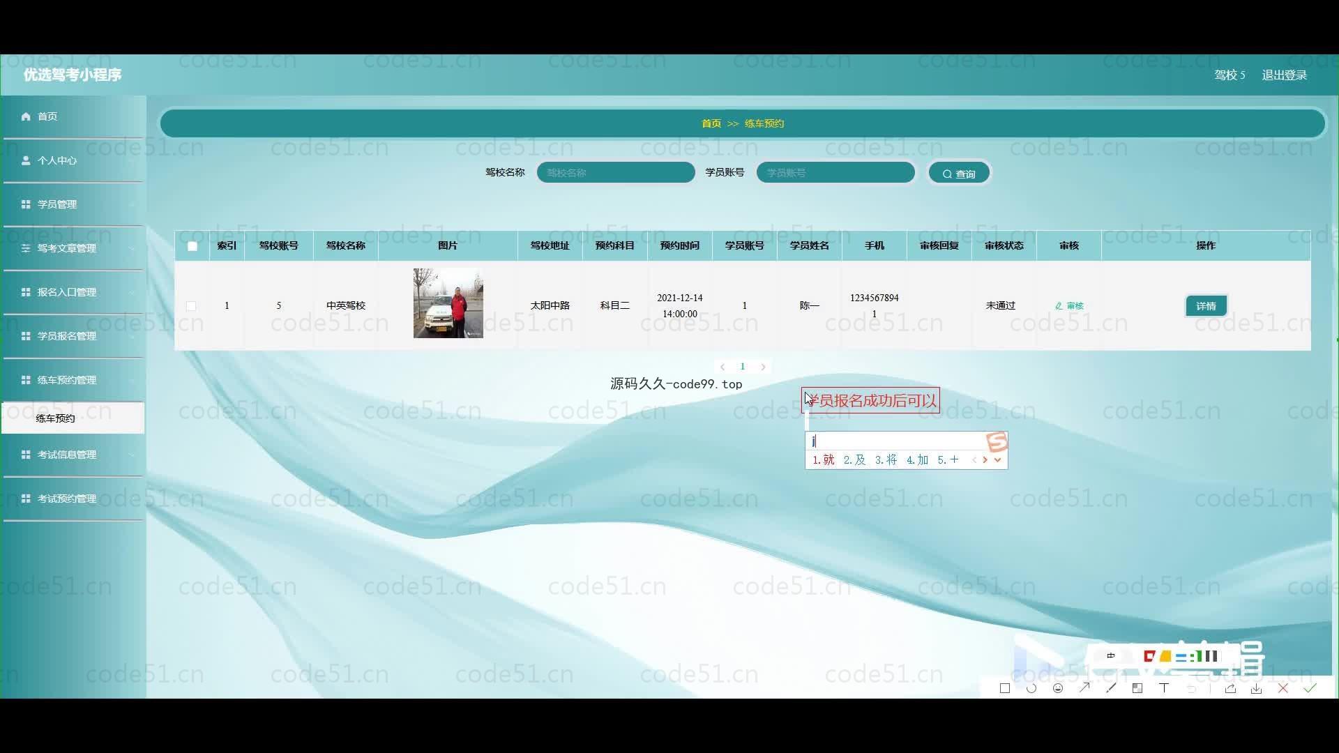 基于微信小程序+SSM+MySQL的驾考小程序(附论文)