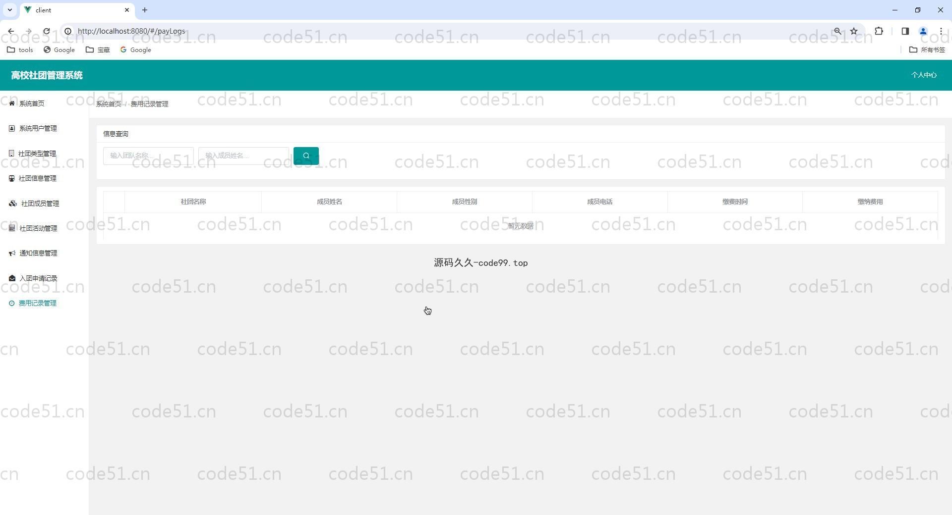 基于Vue.js+SpringBoot+MySQL的高校社团管理系统(附论文)