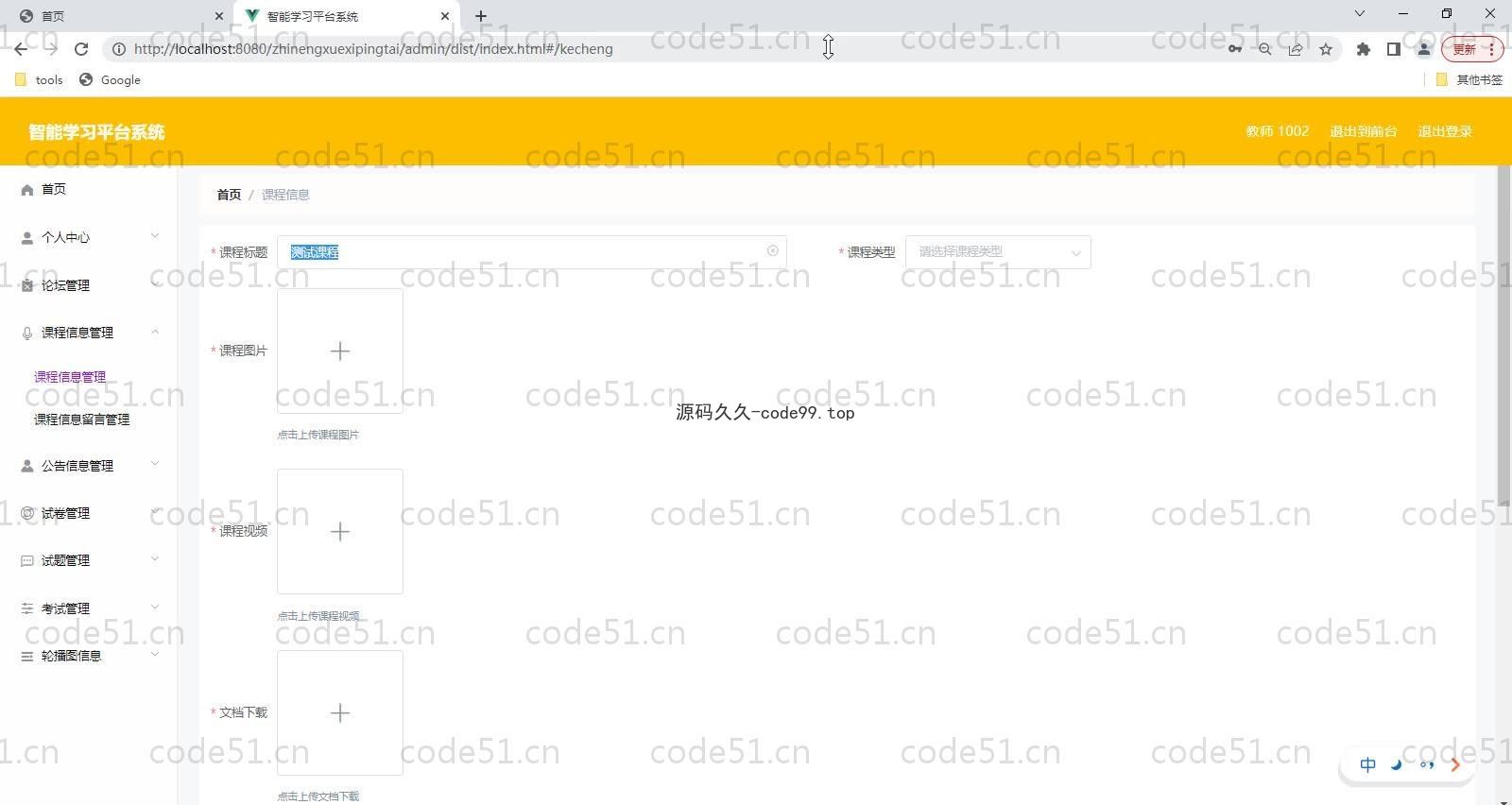 基于SpringBoot+MySQL+Vue的智能学习平台系统(附论文)