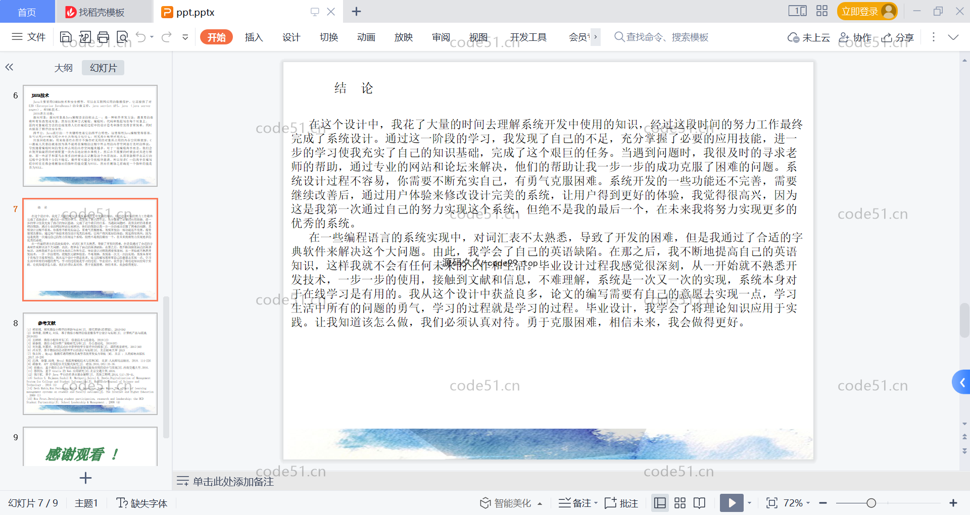 基于微信小程序+SSM+MySQL的校园综合服务小程序(附论文)