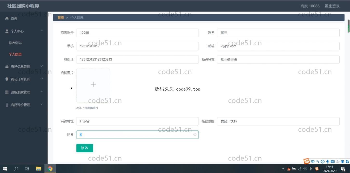 基于微信小程序+SSM+MySQL的社区团购小程序(附论文)
