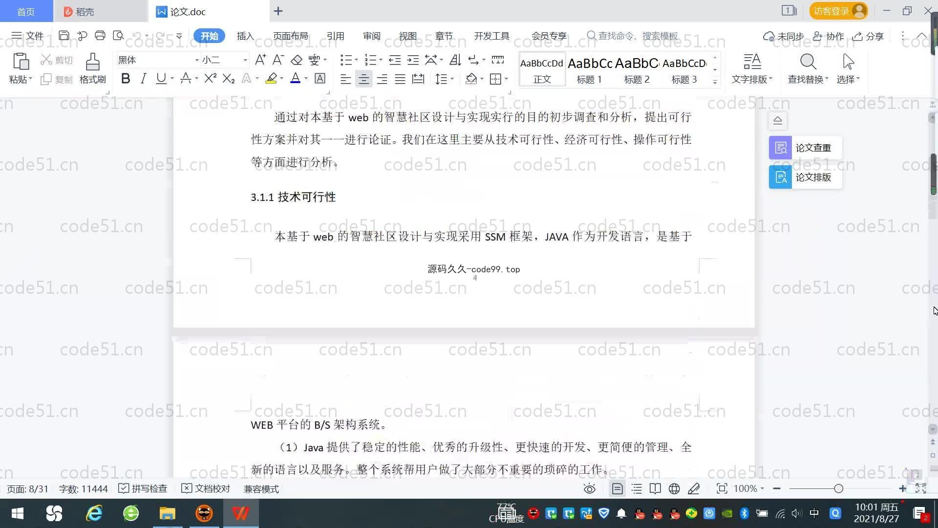 基于SpringBoot+MySQL+Vue的基于web智慧社区(附论文)