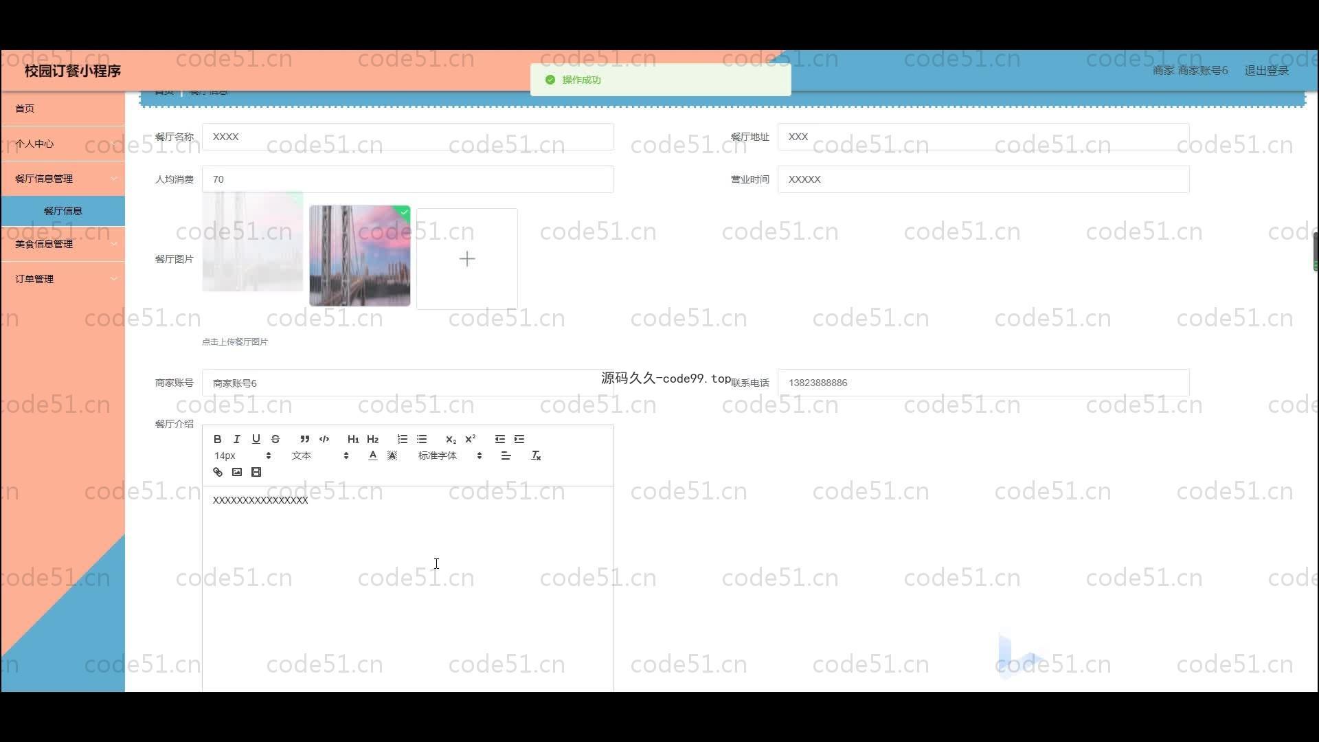 基于SpringBoot+MySQL+微信小程序的校园订餐小程序(附论文)