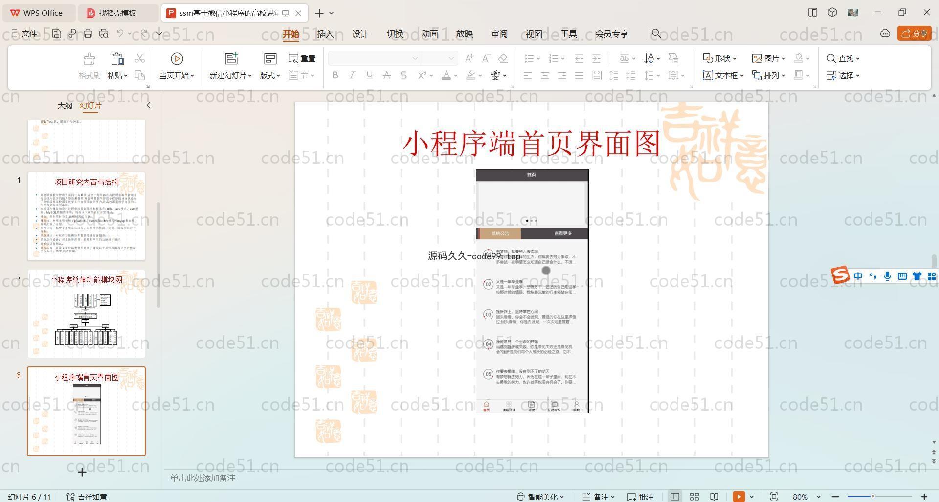 基于SpringBoot+MySQL+微信小程序的高校课堂教学管理系统(附论文)
