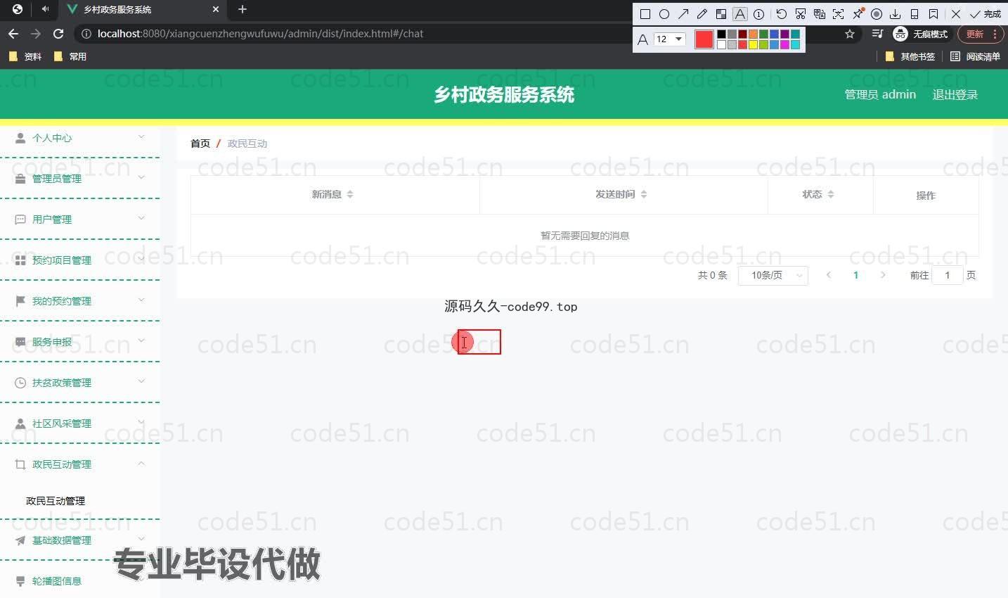 基于微信小程序+SpringBoot+MySQL的乡村政务服务小程序(附论文)