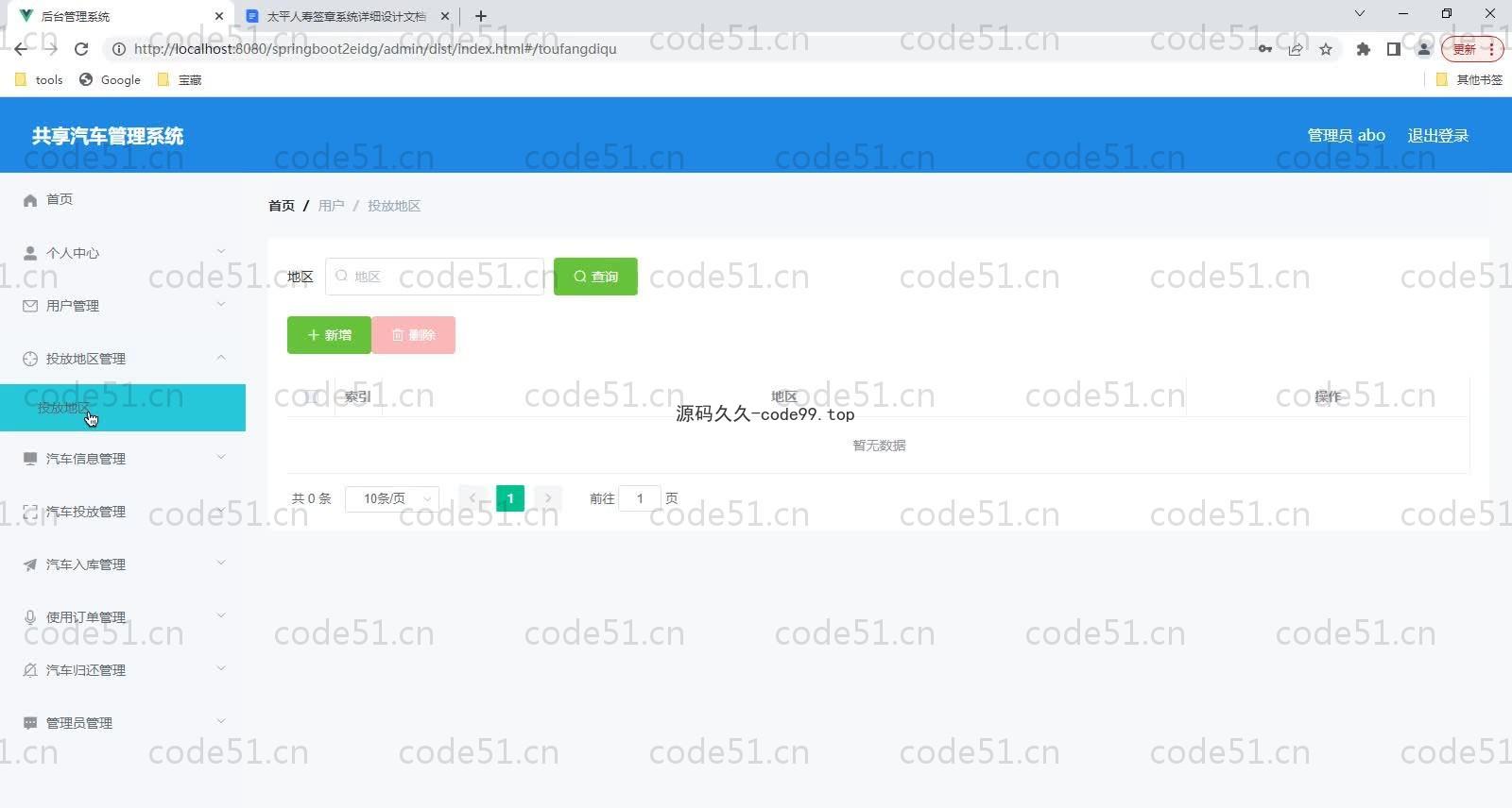 基于SpringBoot+MySQL+Vue的共享汽车管理系统(附论文)