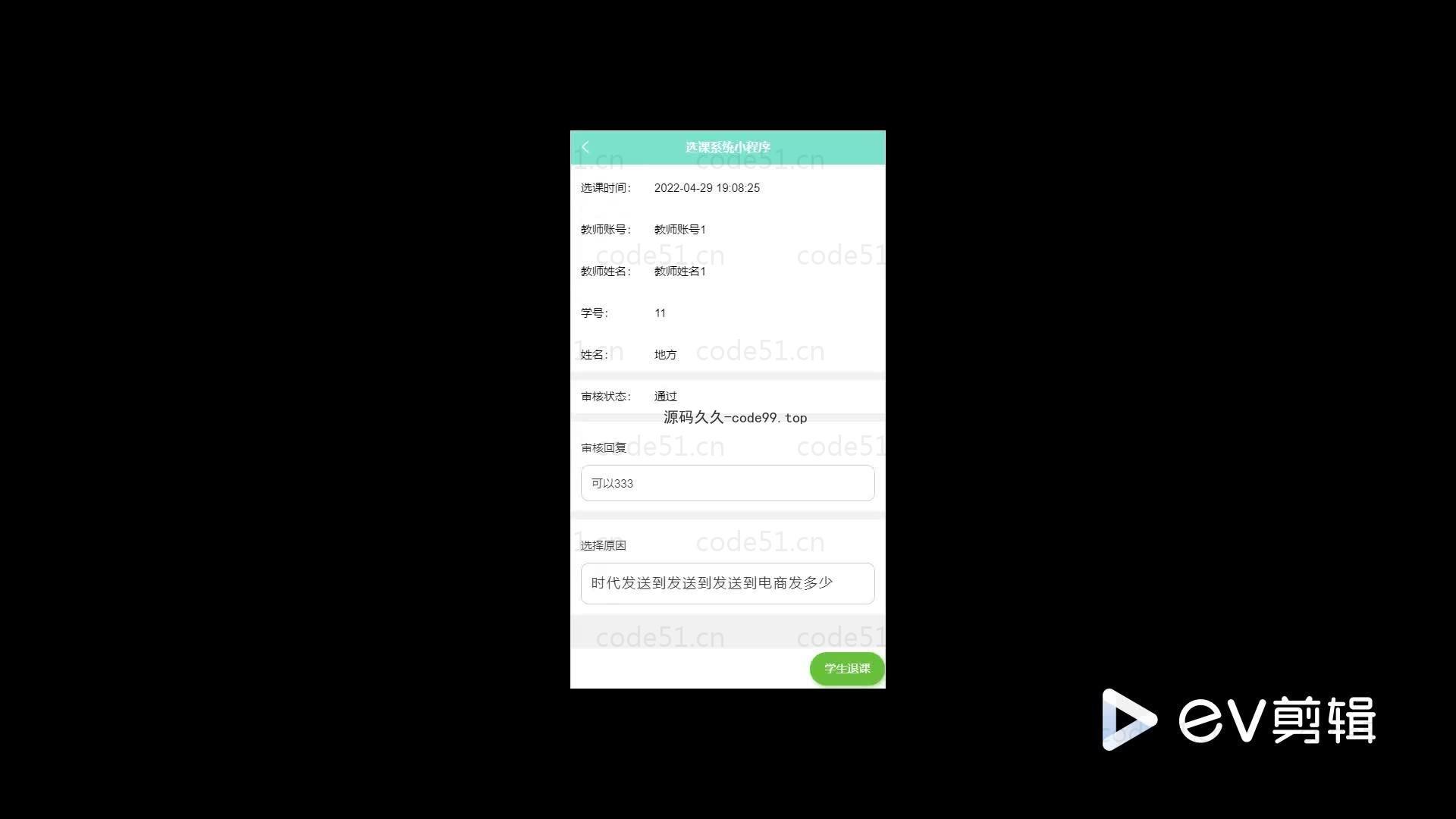 基于微信小程序+SSM+MySQL的选课小程序(附论文)
