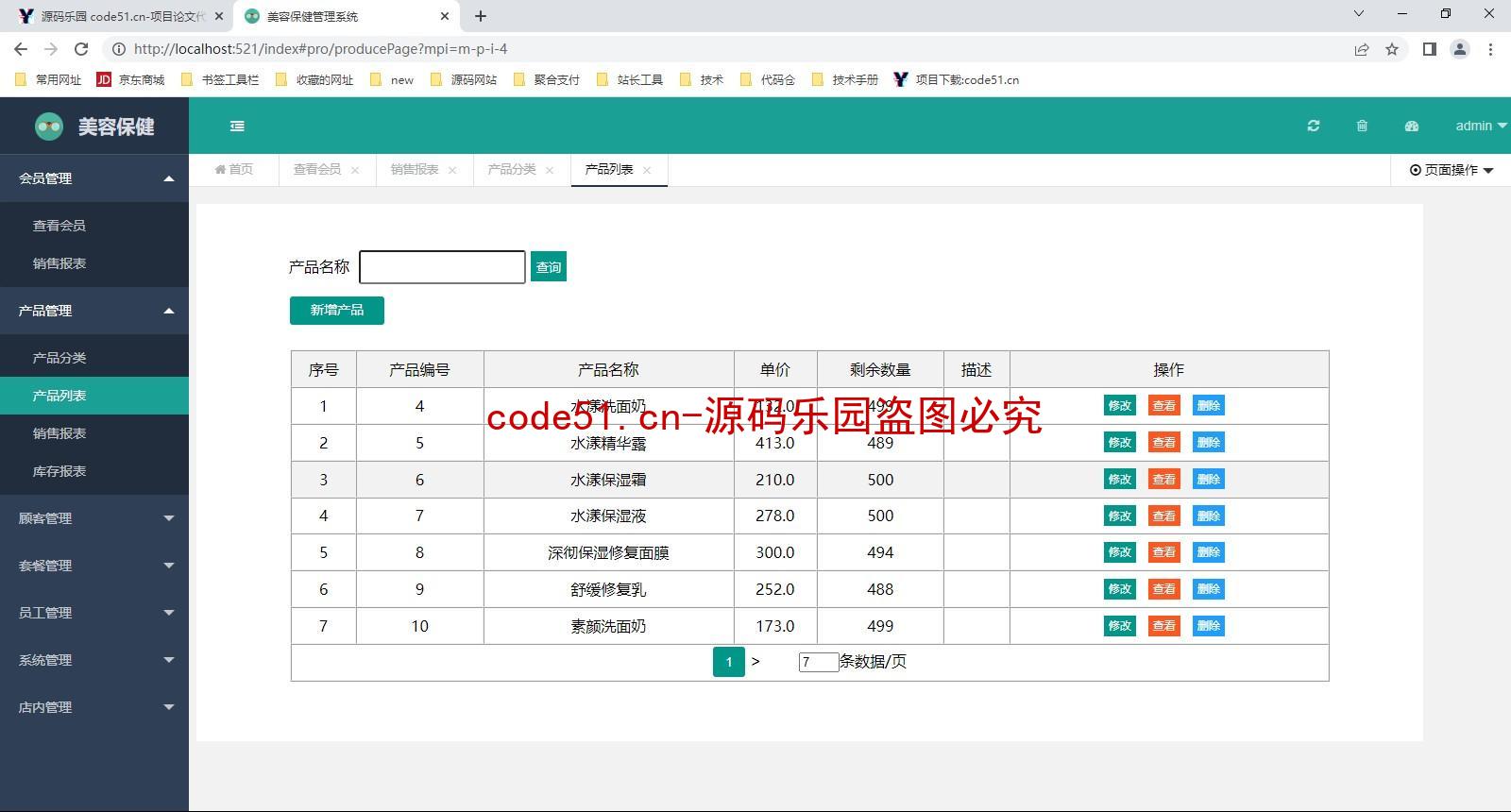 基于SSM+SpringBoot+MySQL的美容养生管理系统