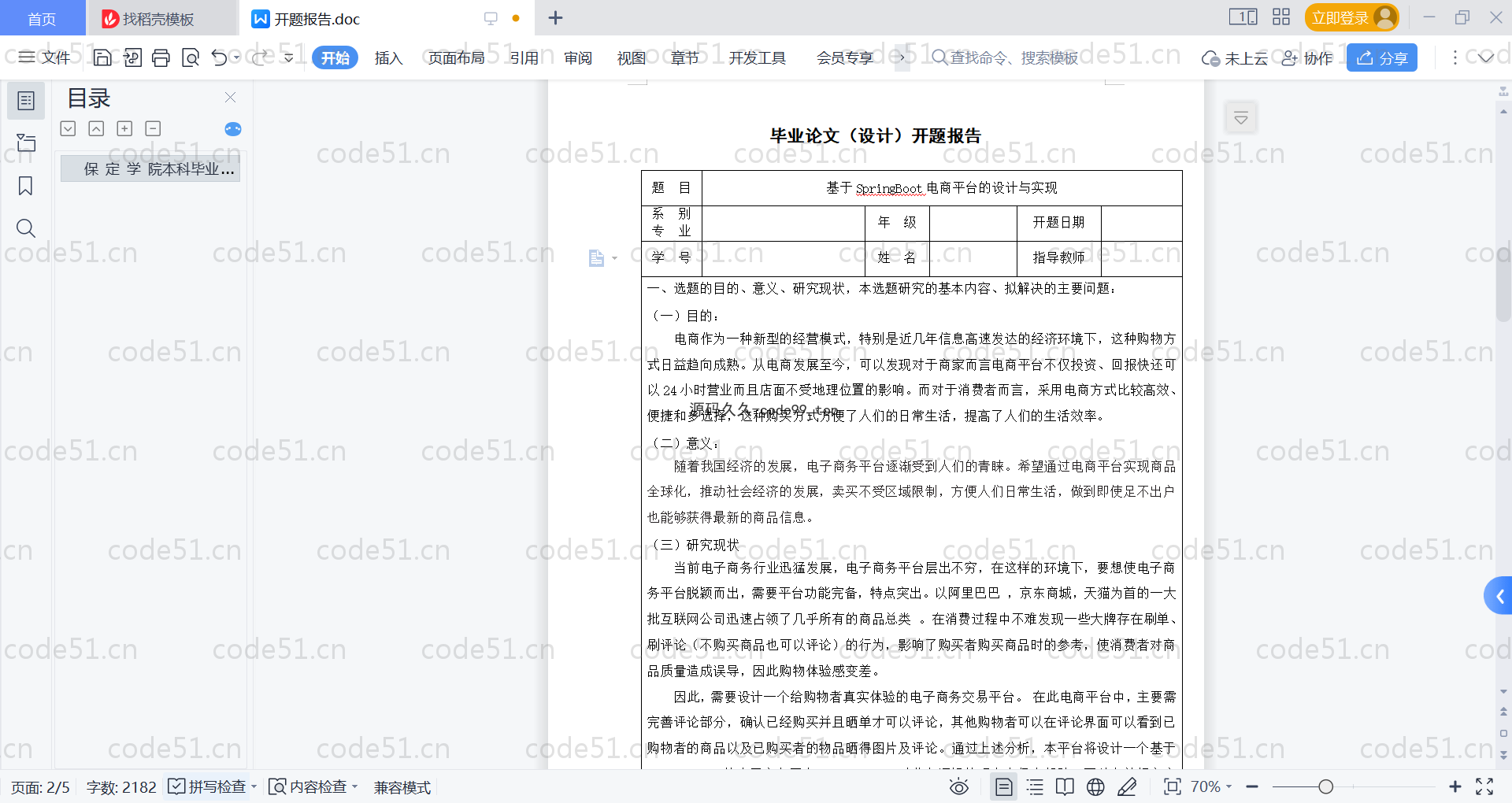 基于SpringBoot+MySQL+Vue的电商平台(附论文)