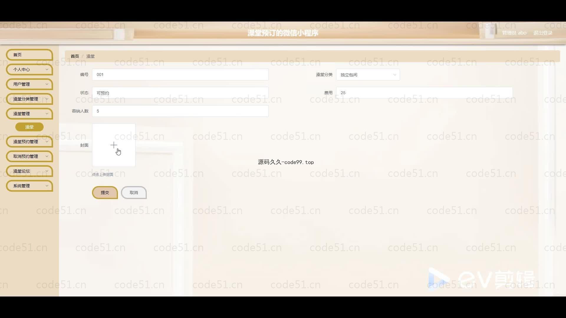 基于微信小程序+SSM+MySQL的澡堂预订微信小程序(附论文)