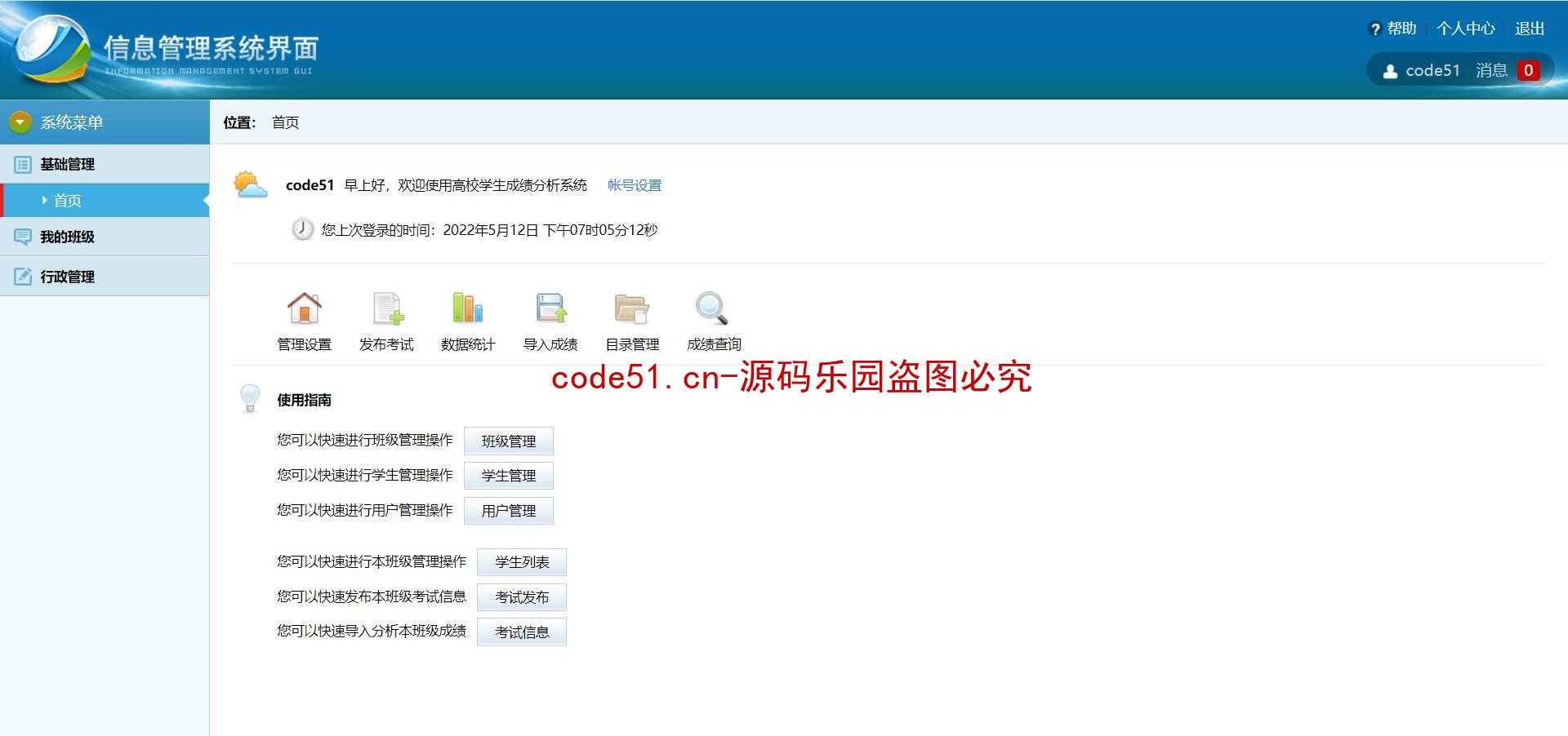 基于SSM+Bootstrap+MySQL的高校学生信息成绩管理系统