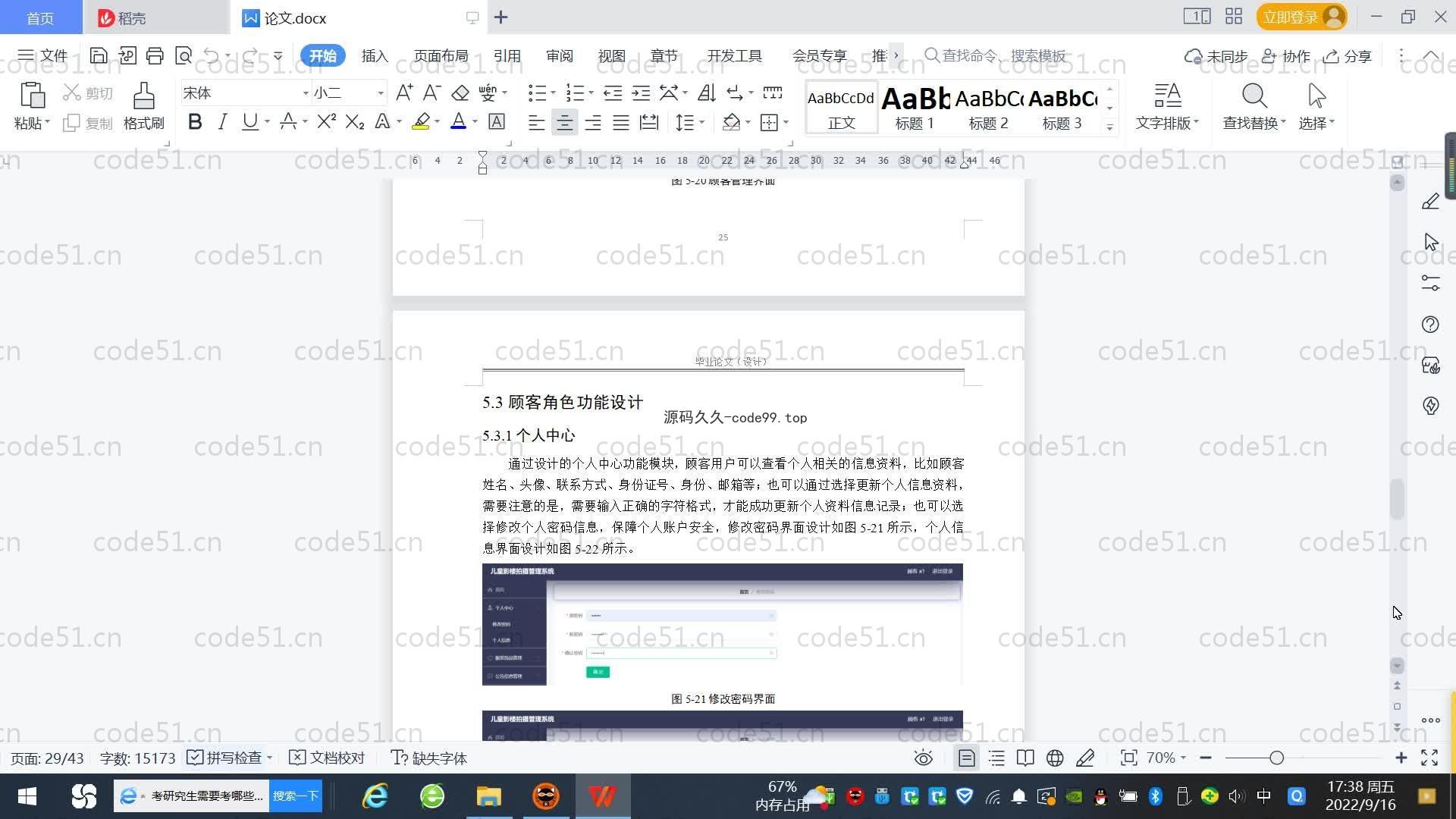 基于SpringBoot+MySQL+Vue.js的影楼拍摄管理系统(附论文)