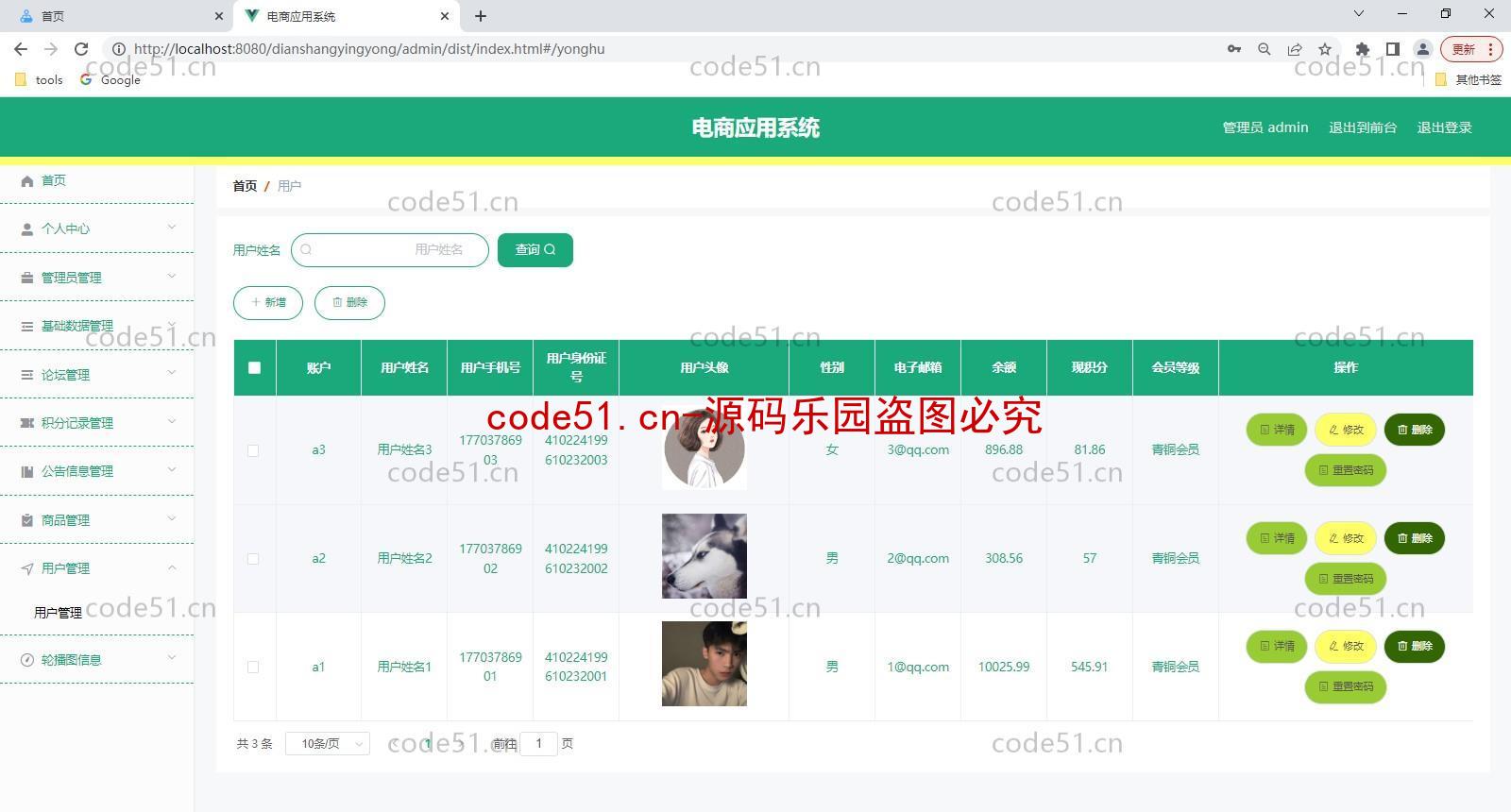 基于SpringBoot+Vue+MySQL前后端分离的电商应用系统(附论文)