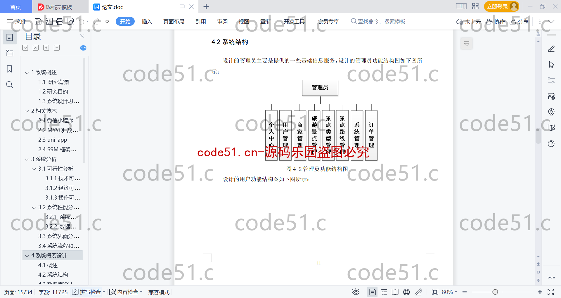 基于微信小程序+SSM+MySQL的智慧乡村旅游服务平台小程序(附论文)