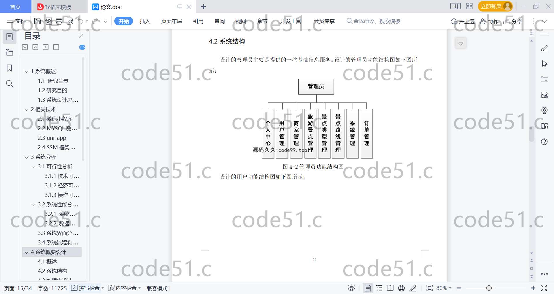 基于微信小程序+SSM+MySQL的智慧乡村旅游服务平台小程序(附论文)